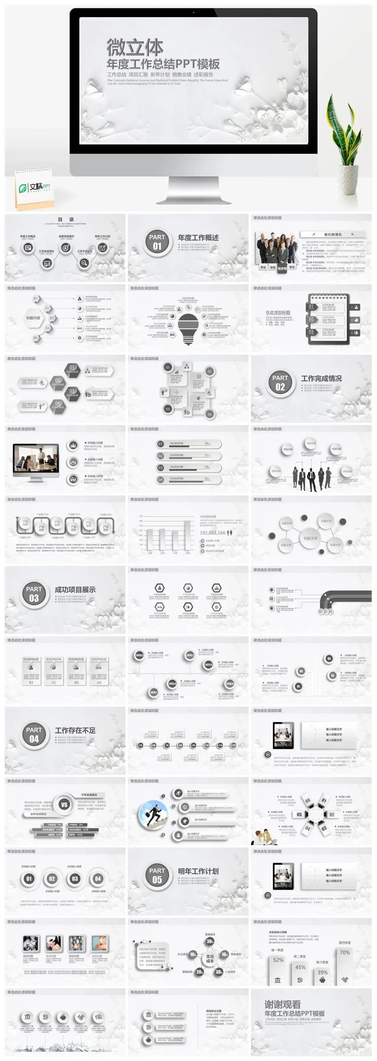微立体年度工作总结汇报个人总结报告PPT模板素材下载 微立体年度工作总结汇报个人总结报告PPT模板素材下载