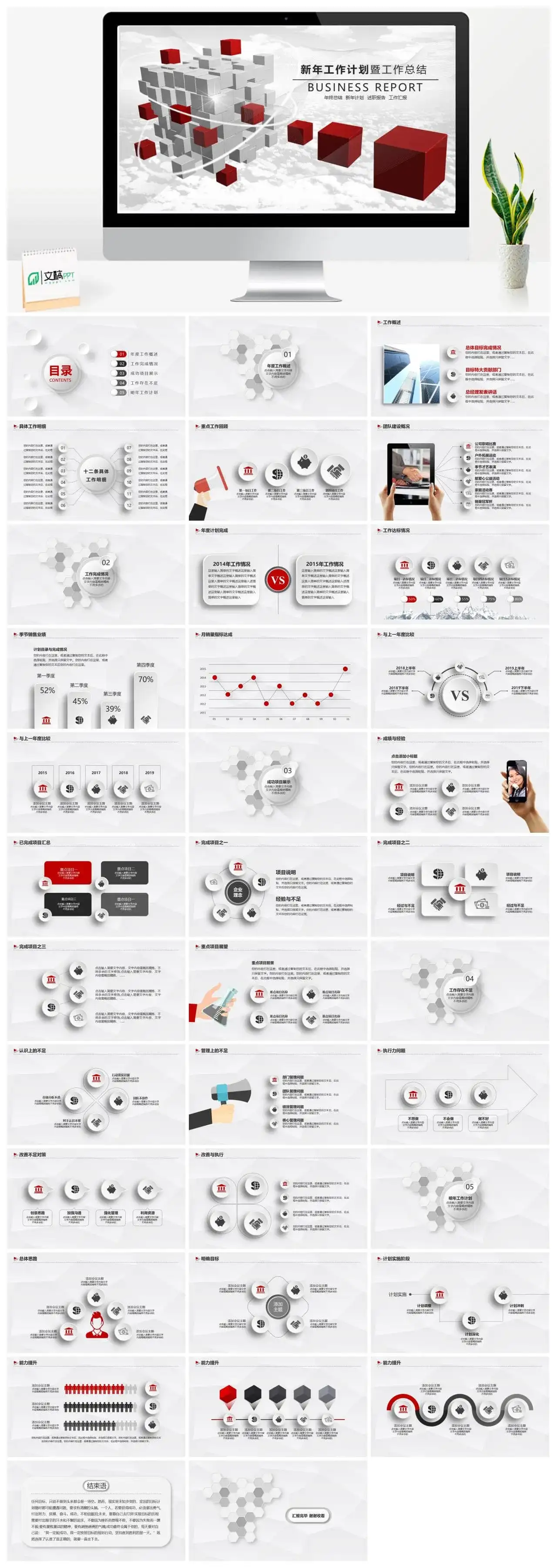 方块微立体简约述职报告个人总结PPT模板