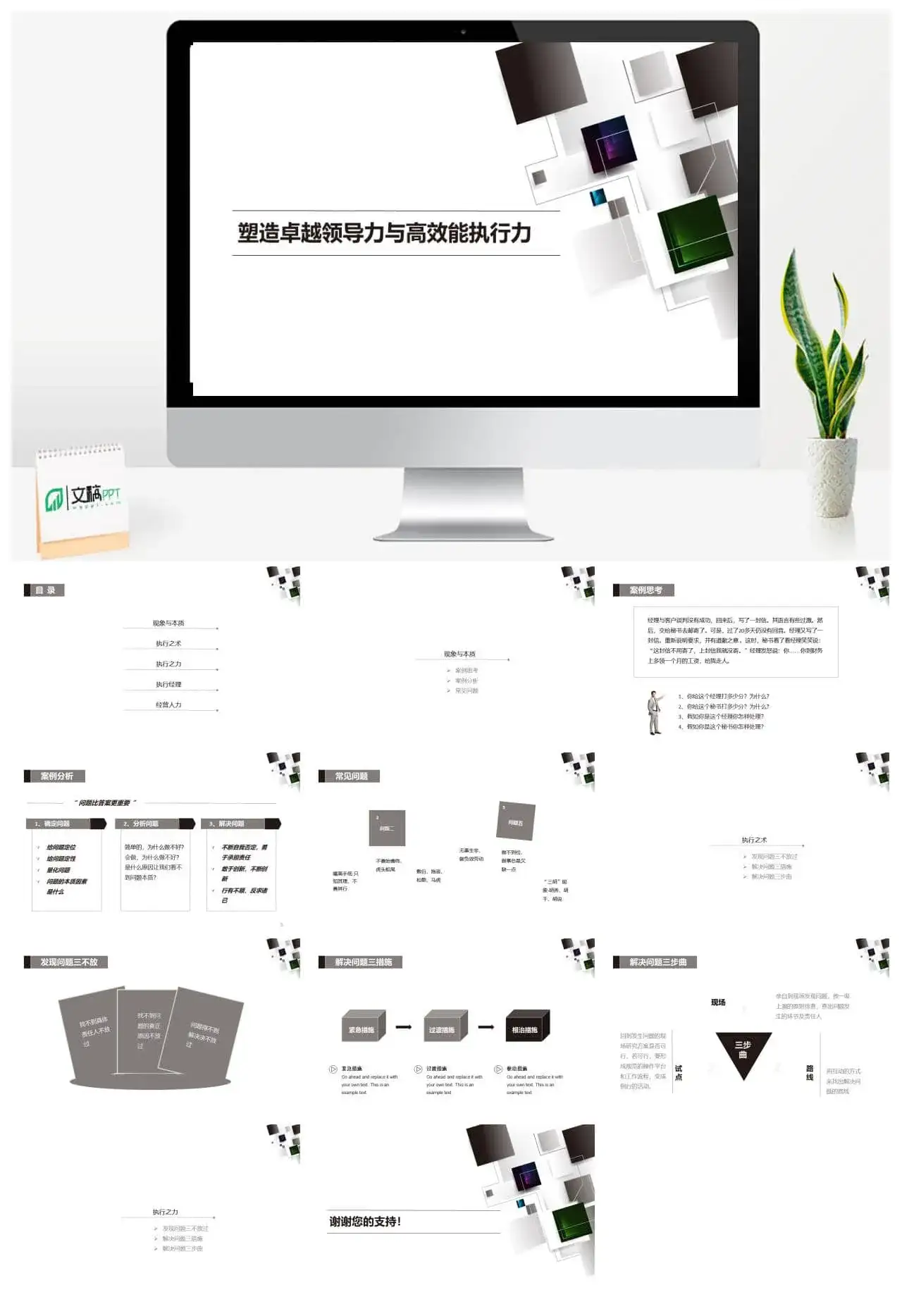 塑造卓越领导力与高效执行力培训PPT模板