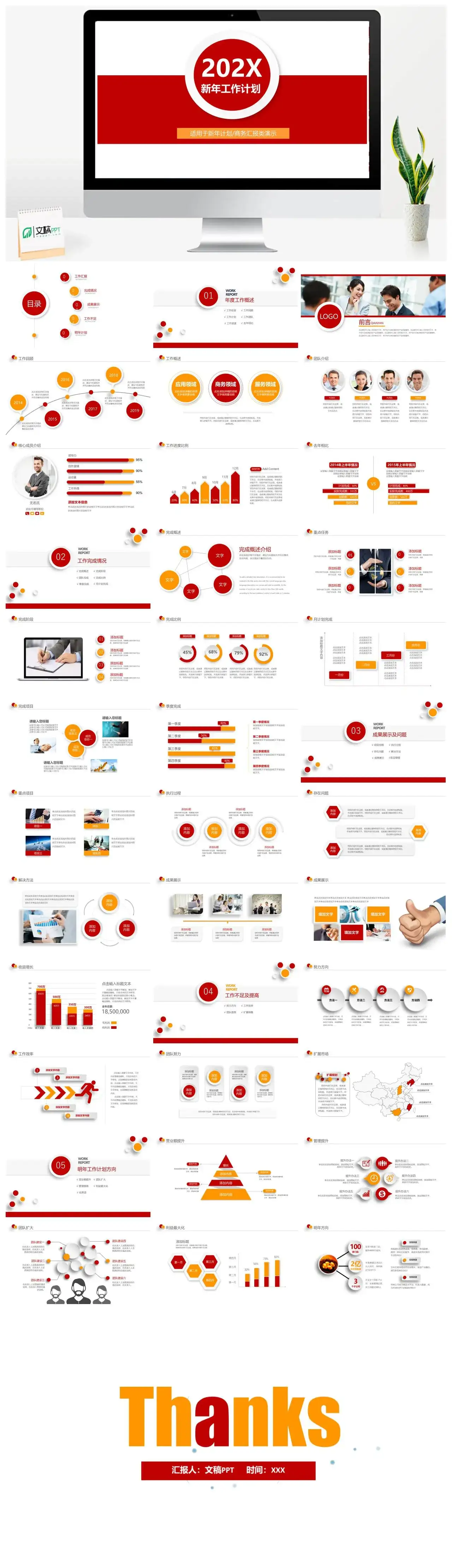 红色大方个人总结新年工作计划商务汇报PPT模板素材下载 红色大方个人总结新年工作计划商务汇报PPT模板素材下载