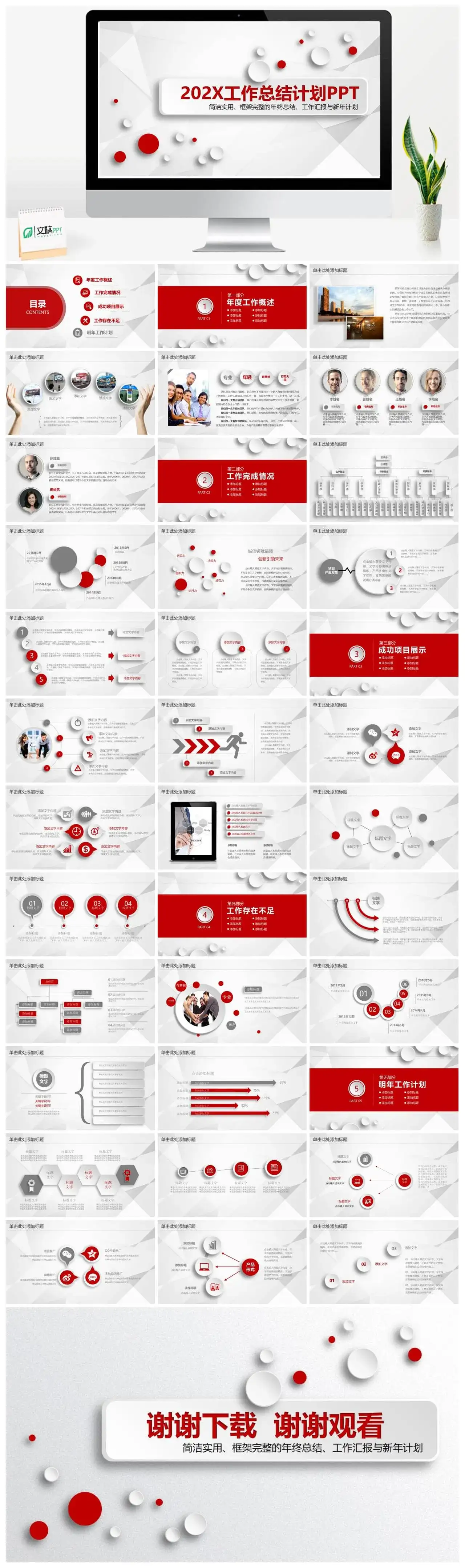 框架完整实用个人工作总结计划汇报PPT模板素材下载 框架完整实用个人工作总结计划汇报PPT模板素材下载