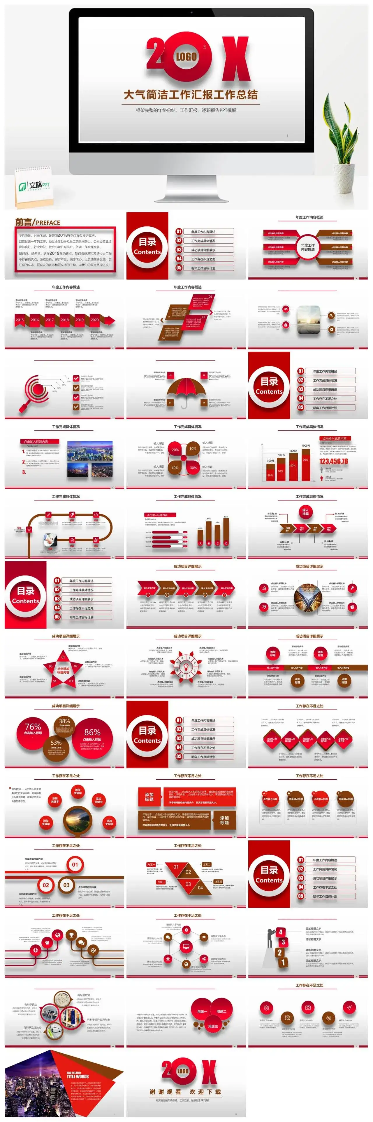 大气简洁个人总结年终工作总结汇报PPT模板素材下载 大气简洁个人总结年终工作总结汇报PPT模板素材下载