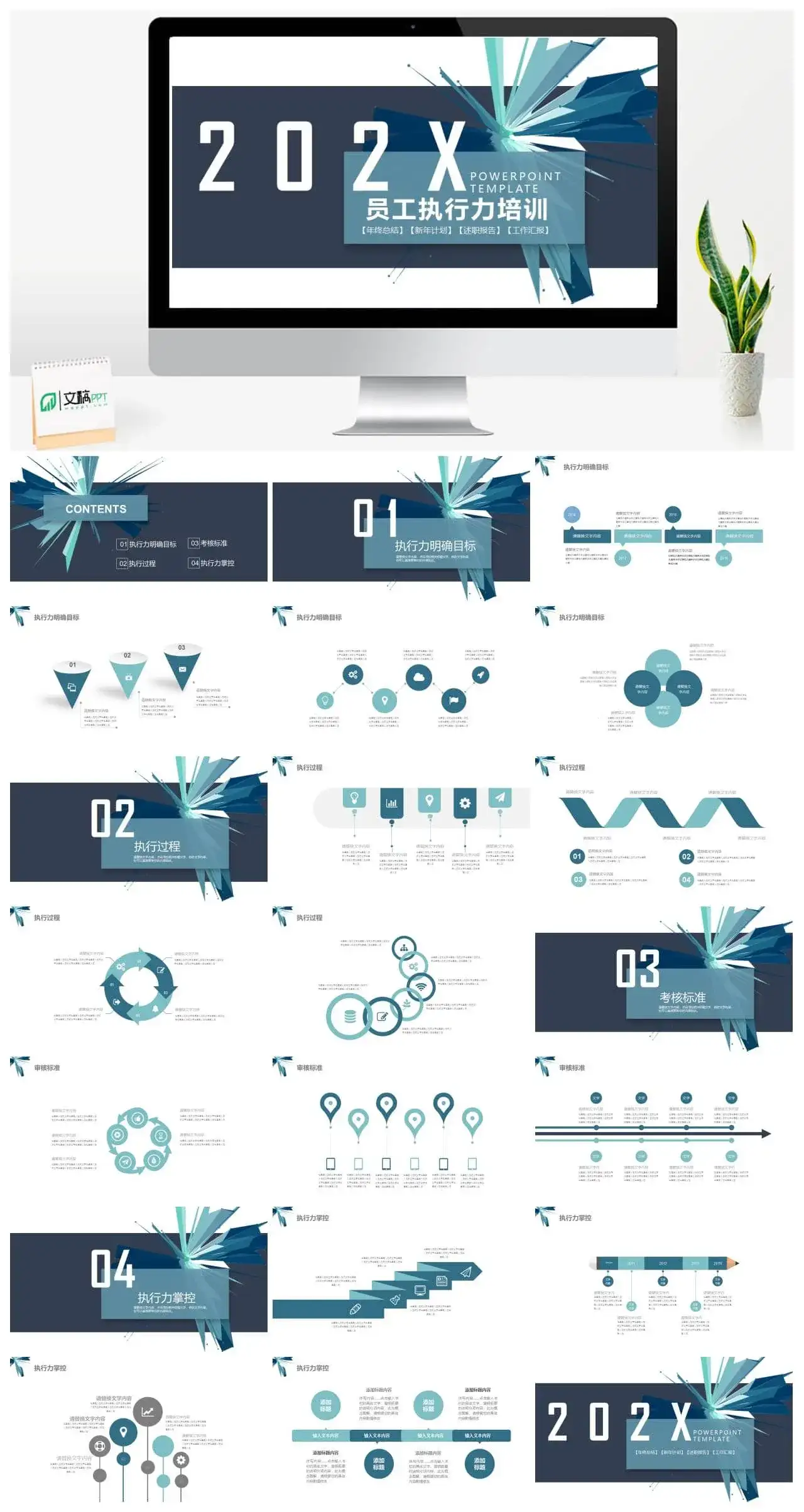 创意简约员工执行力管理培训述职报告PPT模板