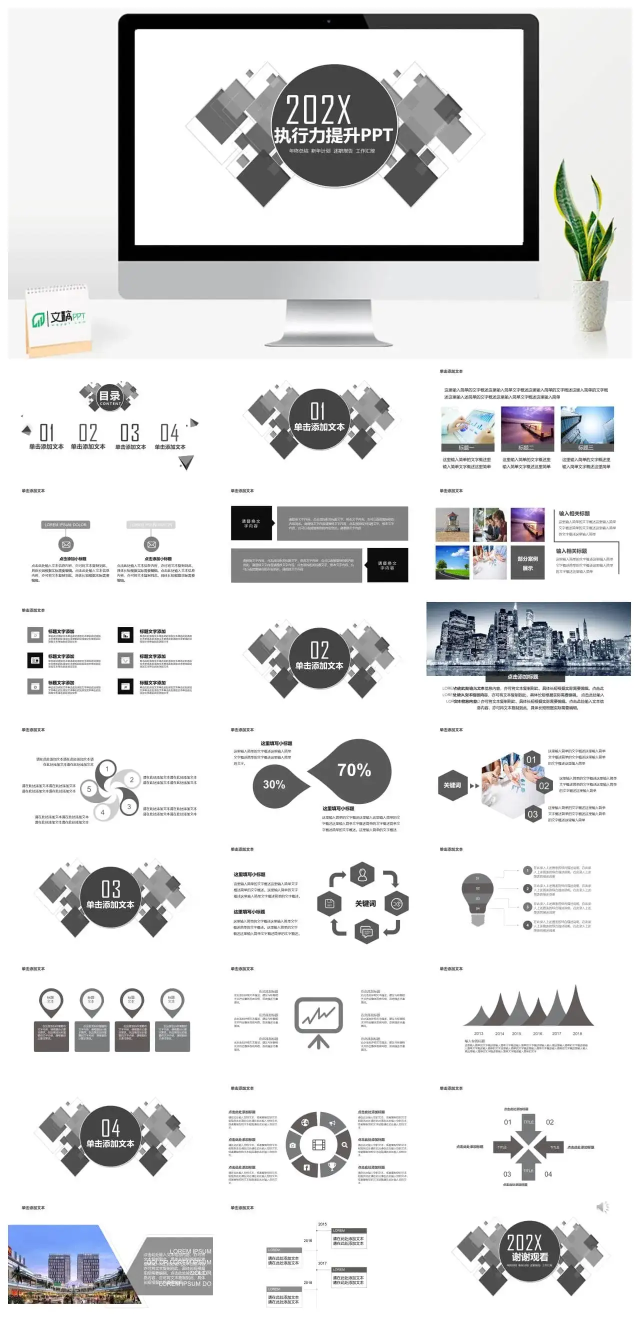 灰色简约商务员工执行力提升述职报告PPT模板