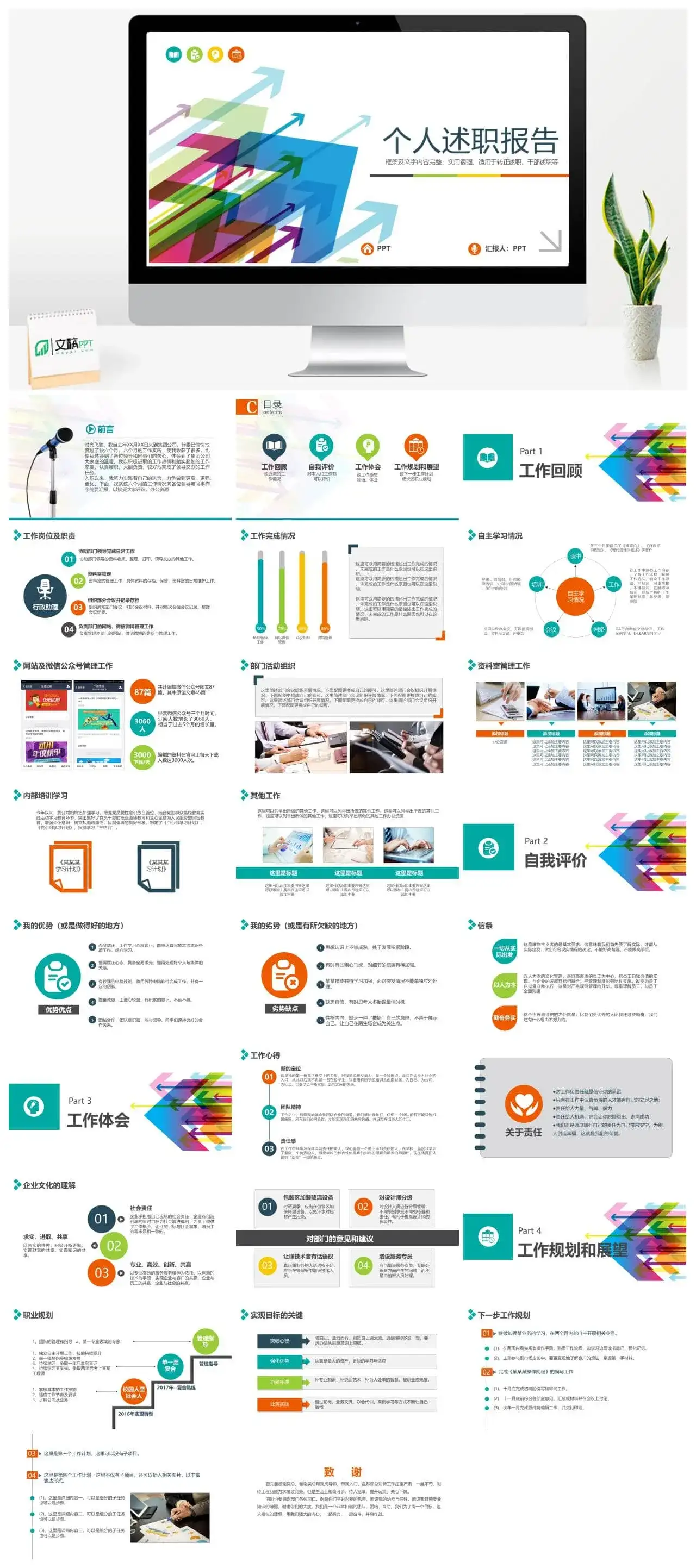 彩色箭头创意个人总结工作述职报告PPT模板