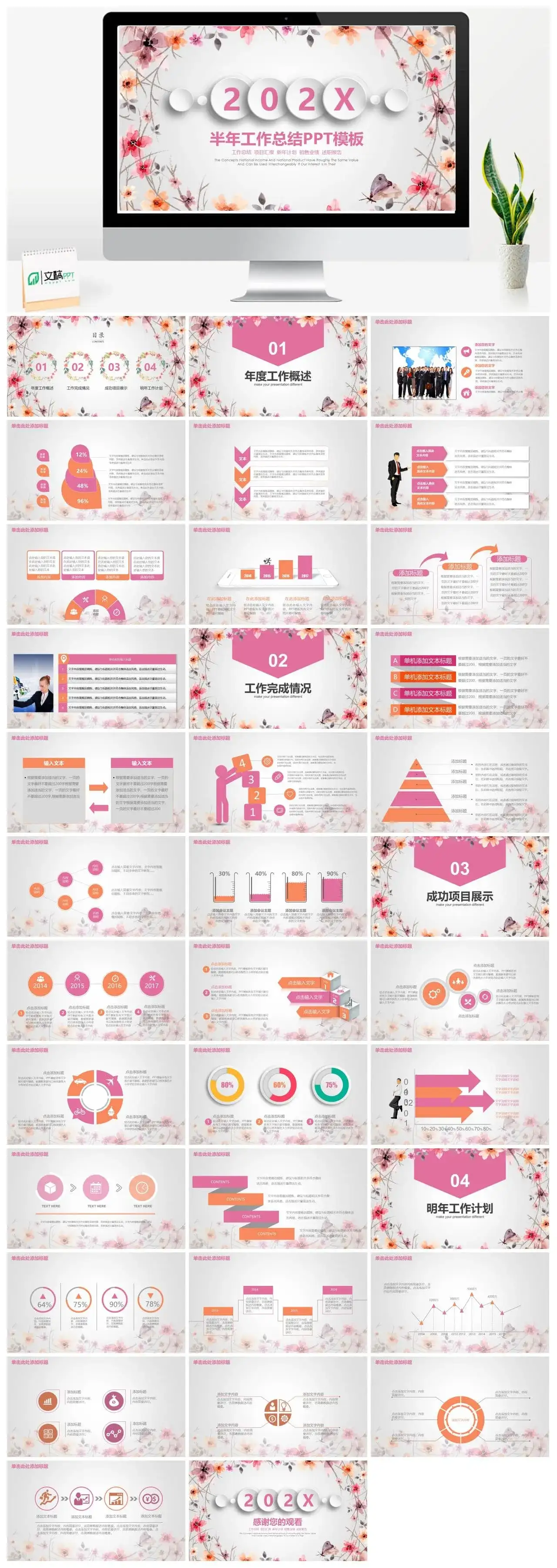 小清新浪漫风工作总结汇报个人总结PPT模板素材下载 小清新浪漫风工作总结汇报个人总结PPT模板素材下载