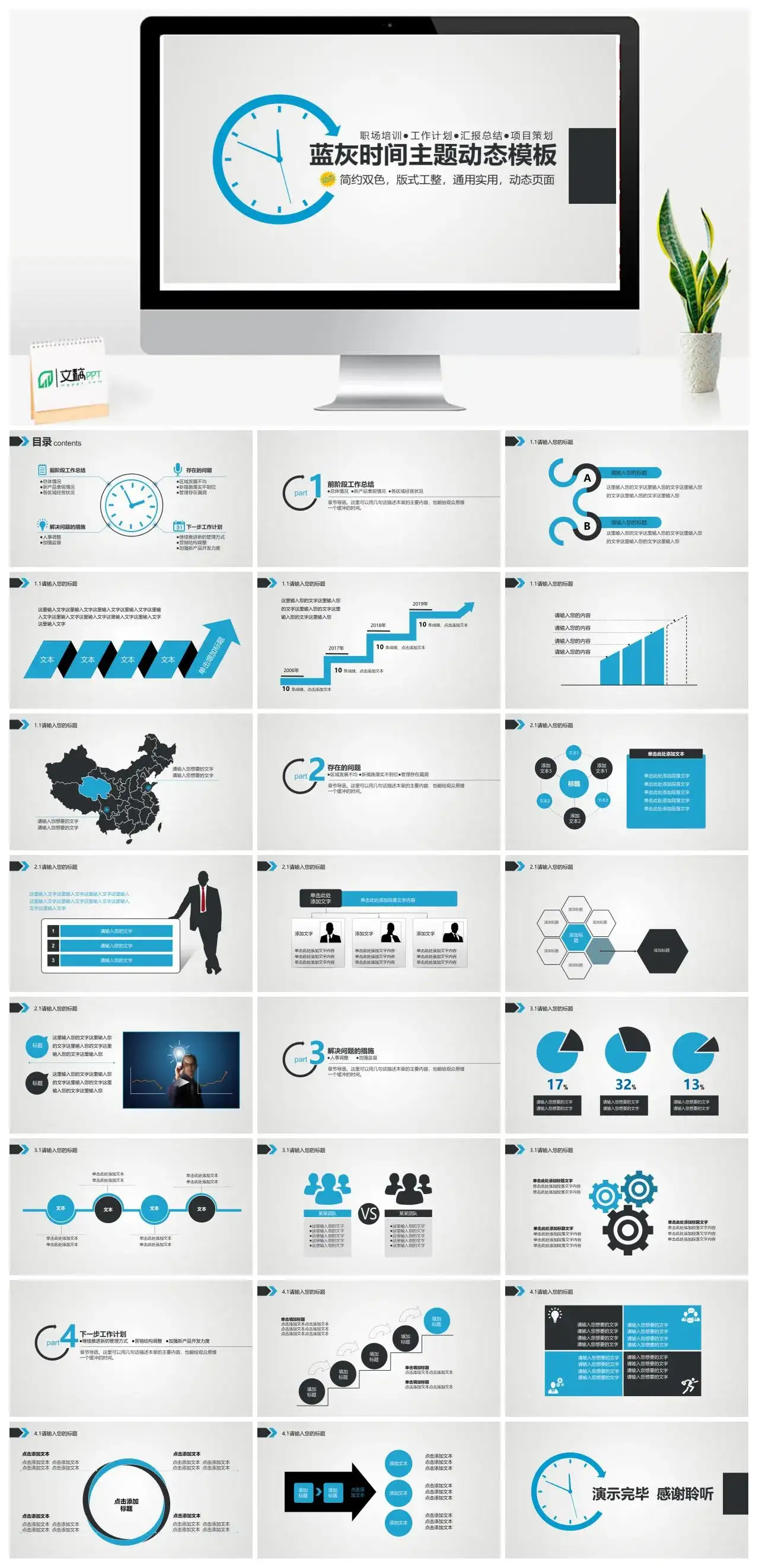蓝灰简约双色时间主题个人总结工作计划PPT模板素材下载 蓝灰简约双色时间主题个人总结工作计划PPT模板素材下载