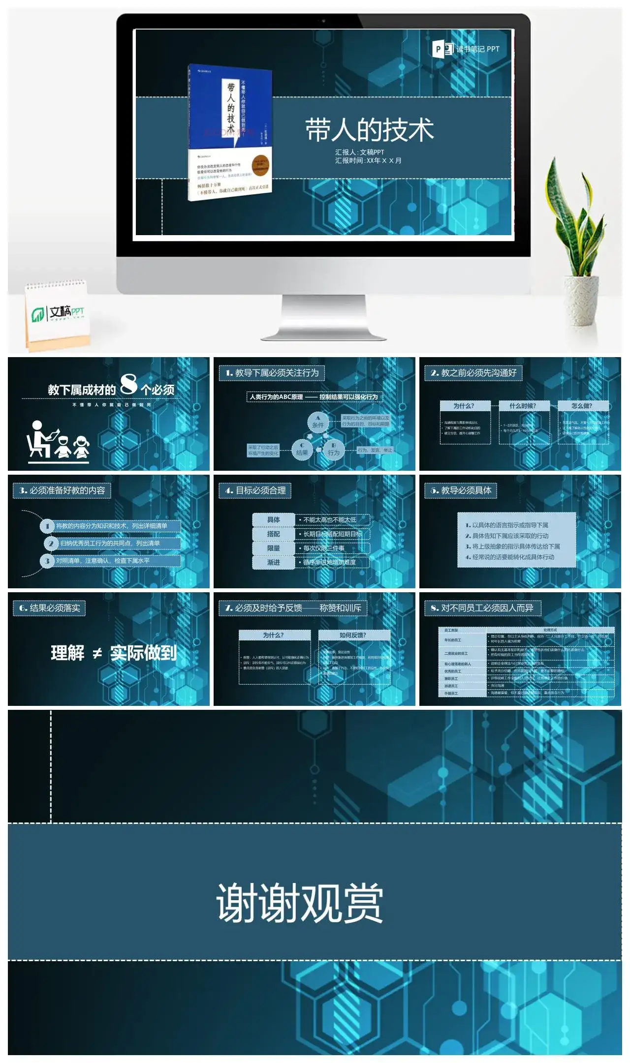 简约教育时间管理带人技术读书笔记PPT模板