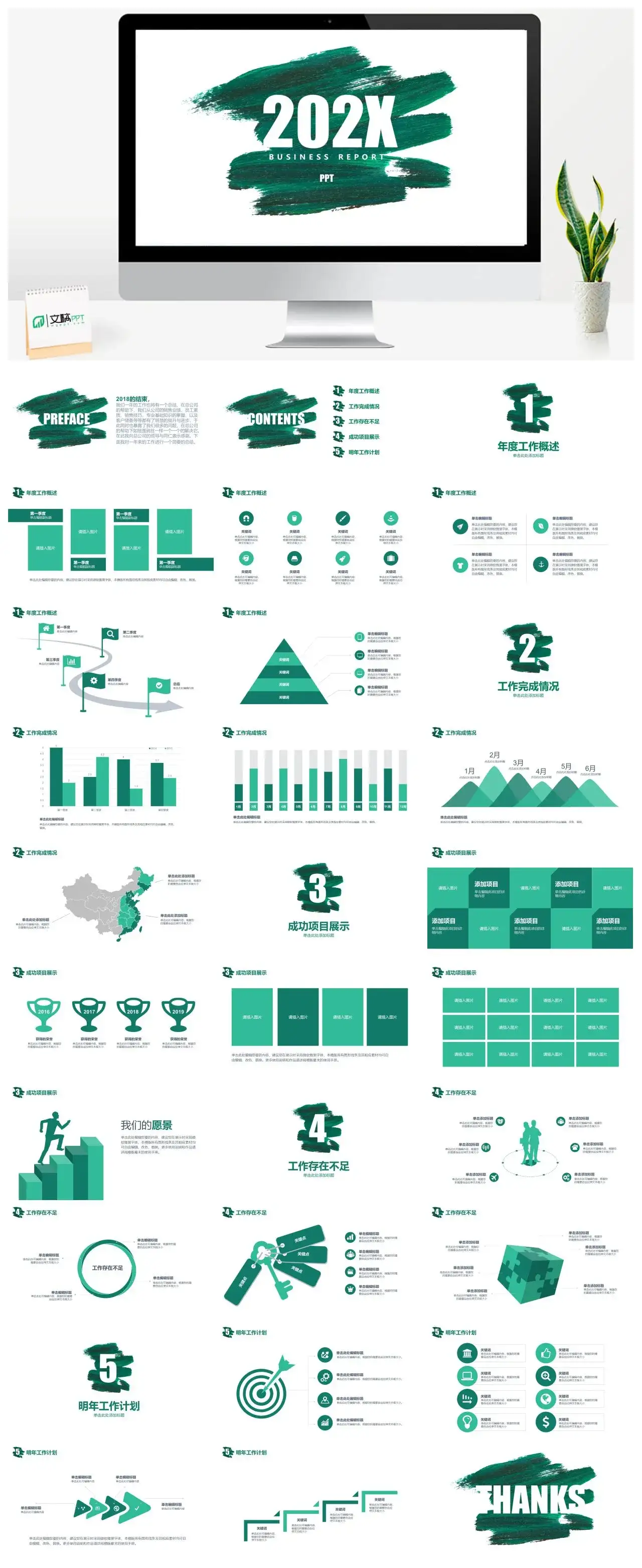 绿色大气商务个人工作总结述职报告PPT模板