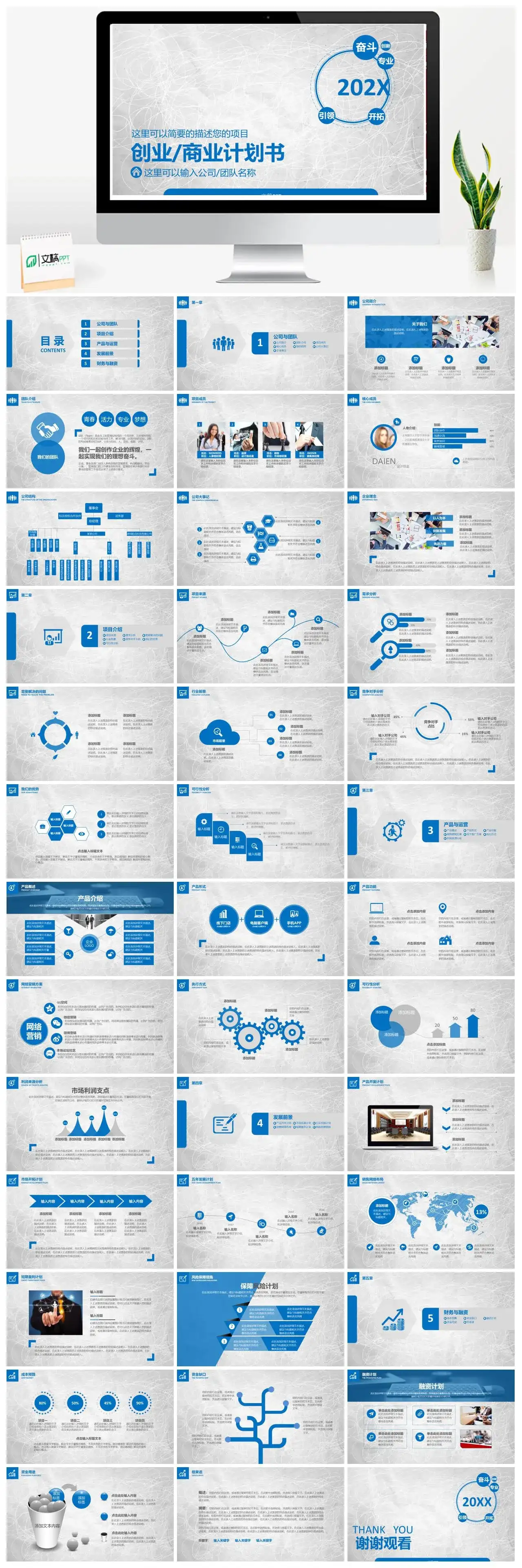 精美高端商务商业计划书个人总结汇报PPT模板素材下载