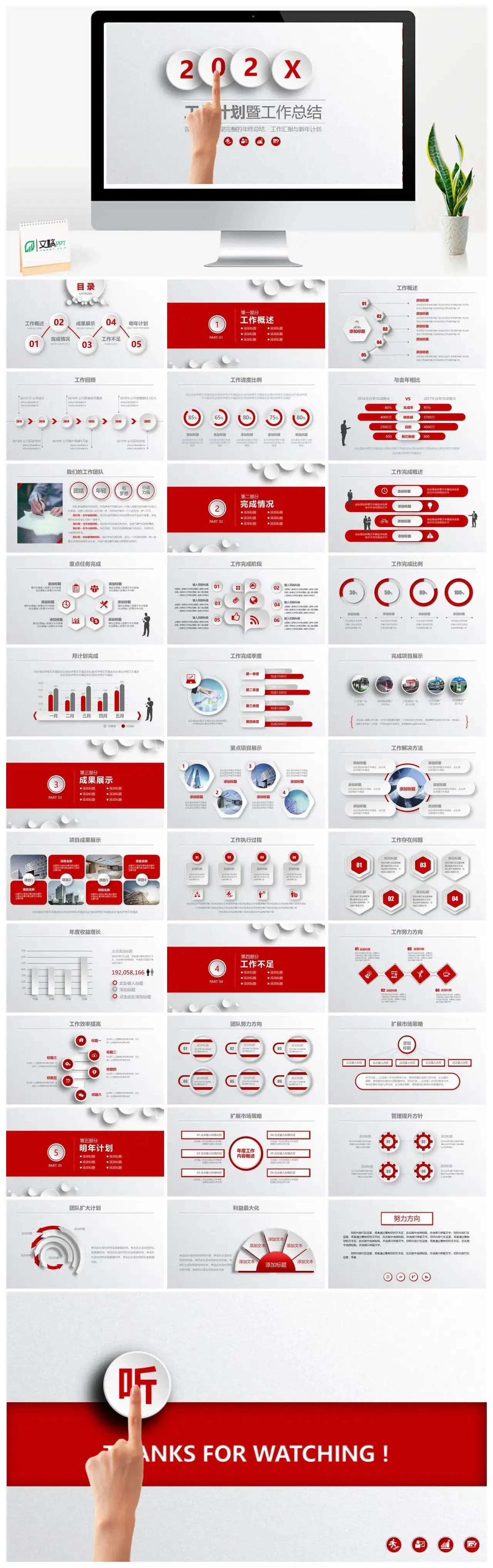 简洁实用完整个人总结工作汇报暨新年计划PPT模板素材下载