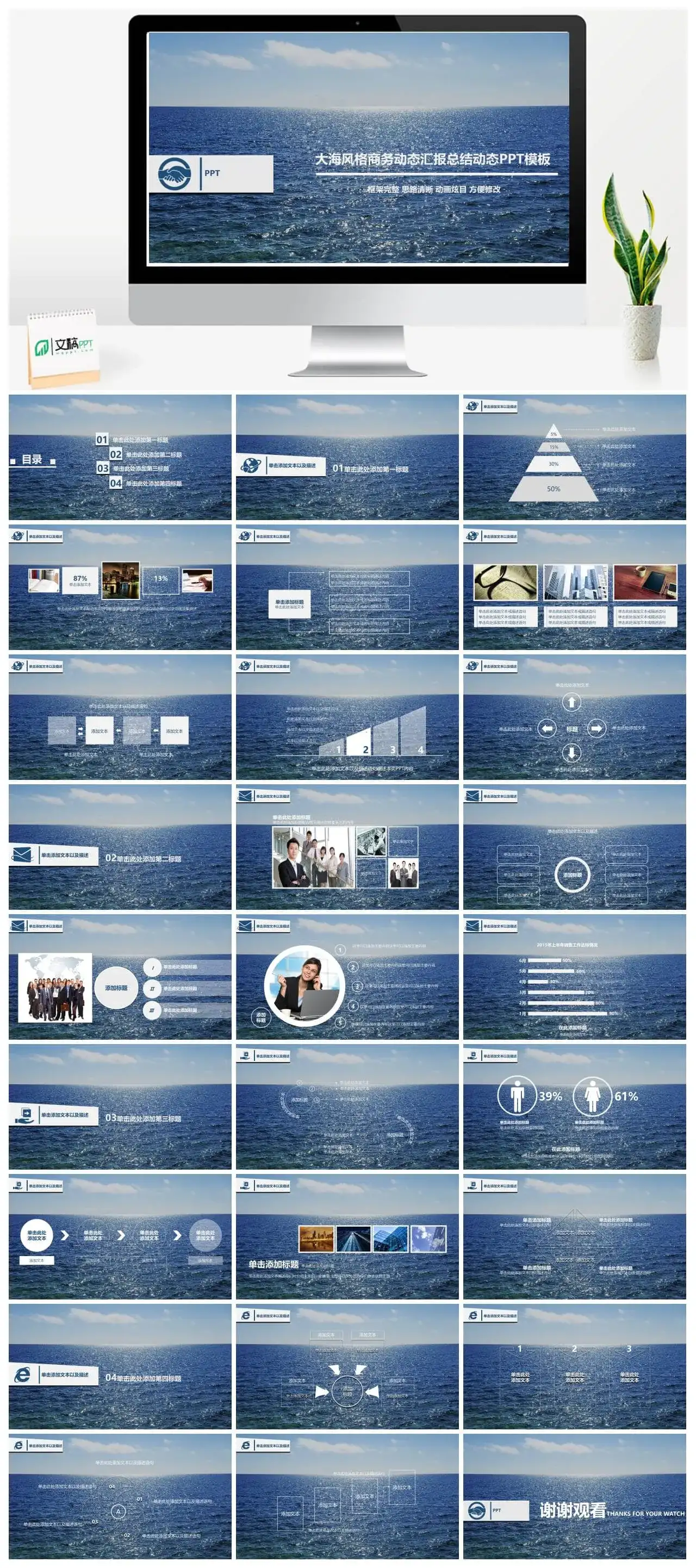 清新大海风商务个人总结汇报动态PPT模板素材下载