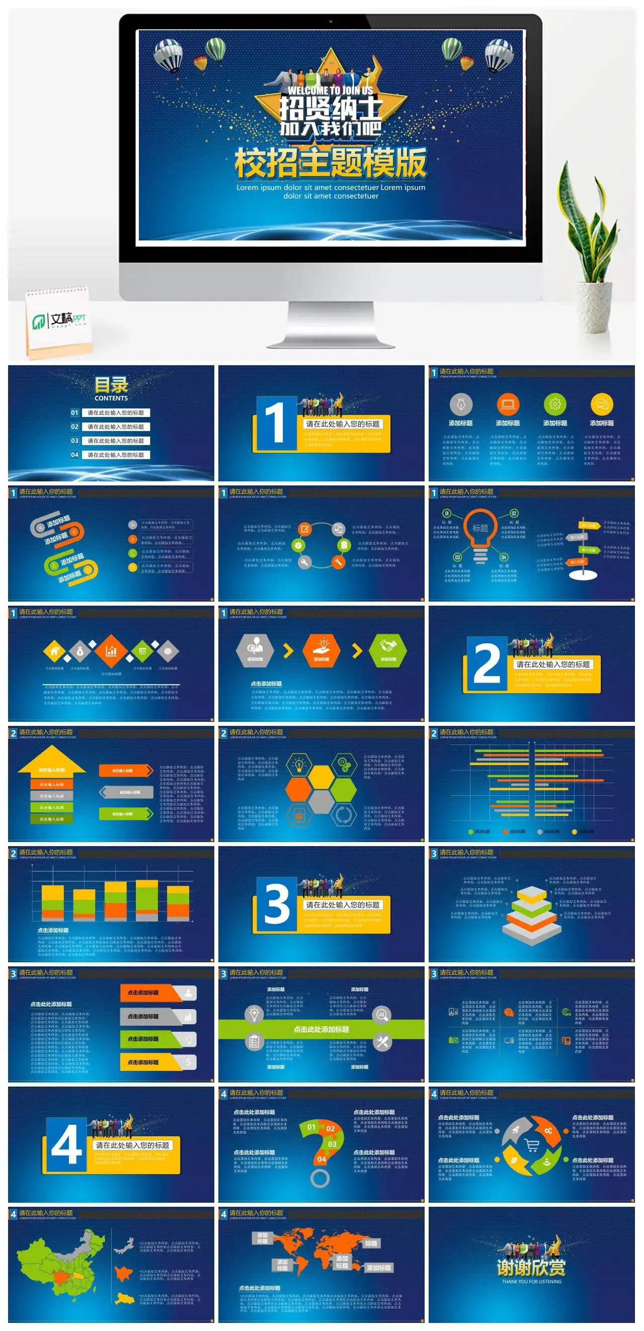 蓝色扁平商务人才招聘校园招聘主题PPT模板