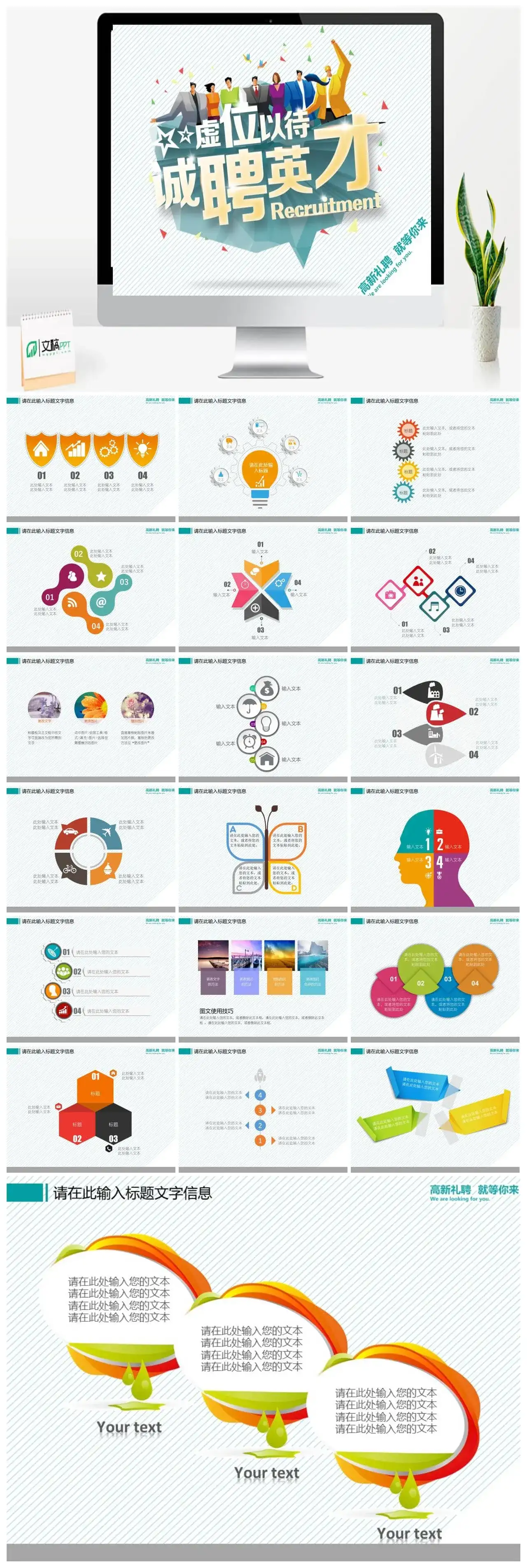 扁平化线条公司企业招聘会PPT模板