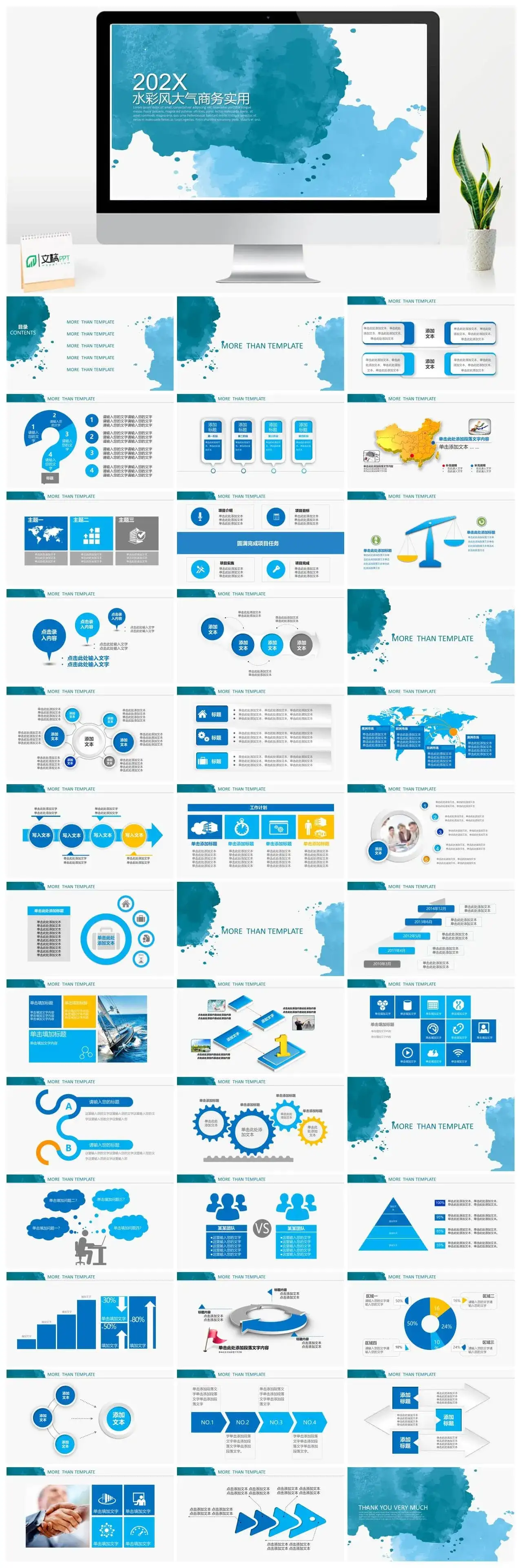 水彩风大气商务实用工作汇报个人总结PPT模板素材下载