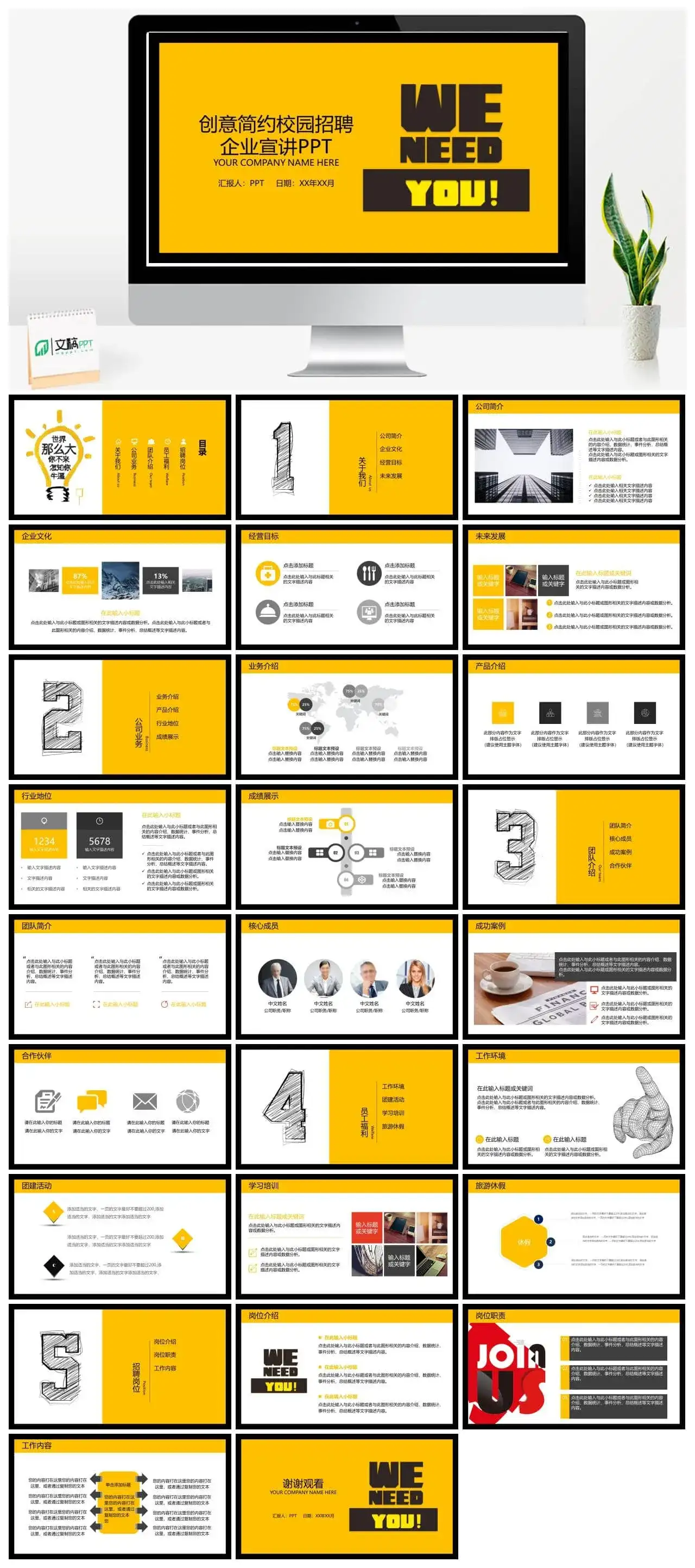 创意简约校园招聘企业宣讲PPT模板