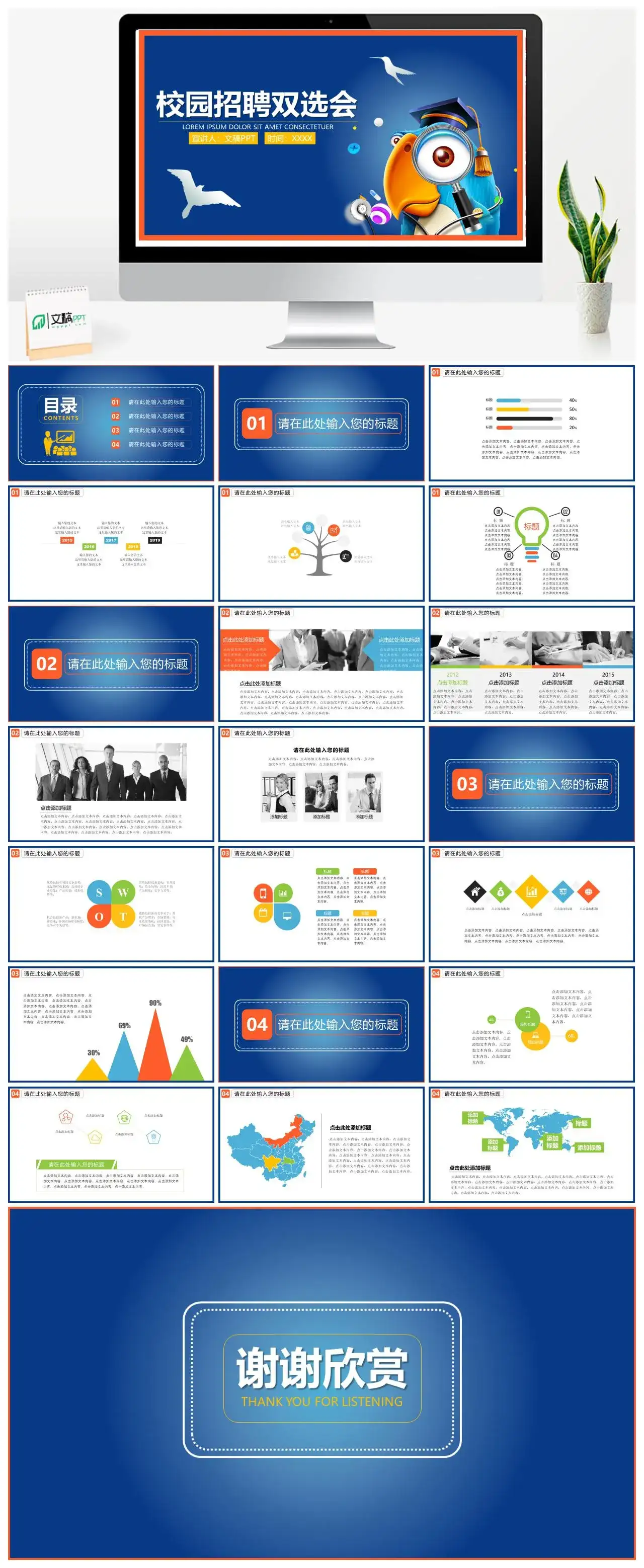 蓝色大气创意公司宣讲校园招聘PPT模板