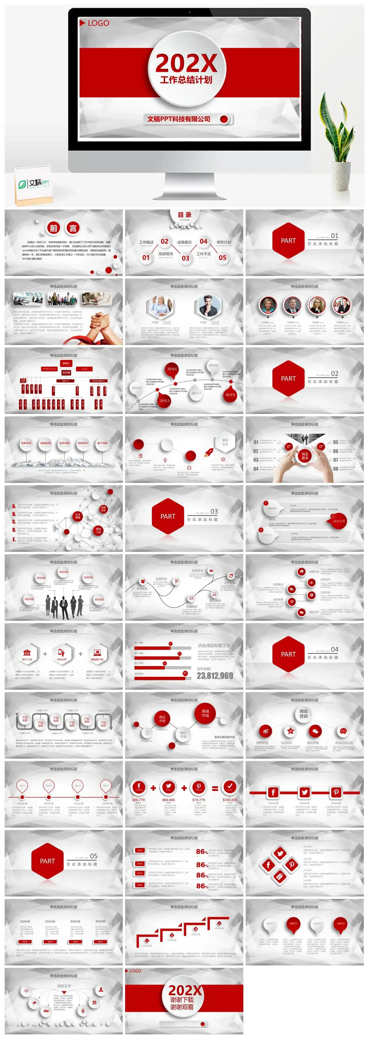 精美商务个人工作总结计划汇报PPT模板素材下载 精美商务个人工作总结计划汇报PPT模板素材下载