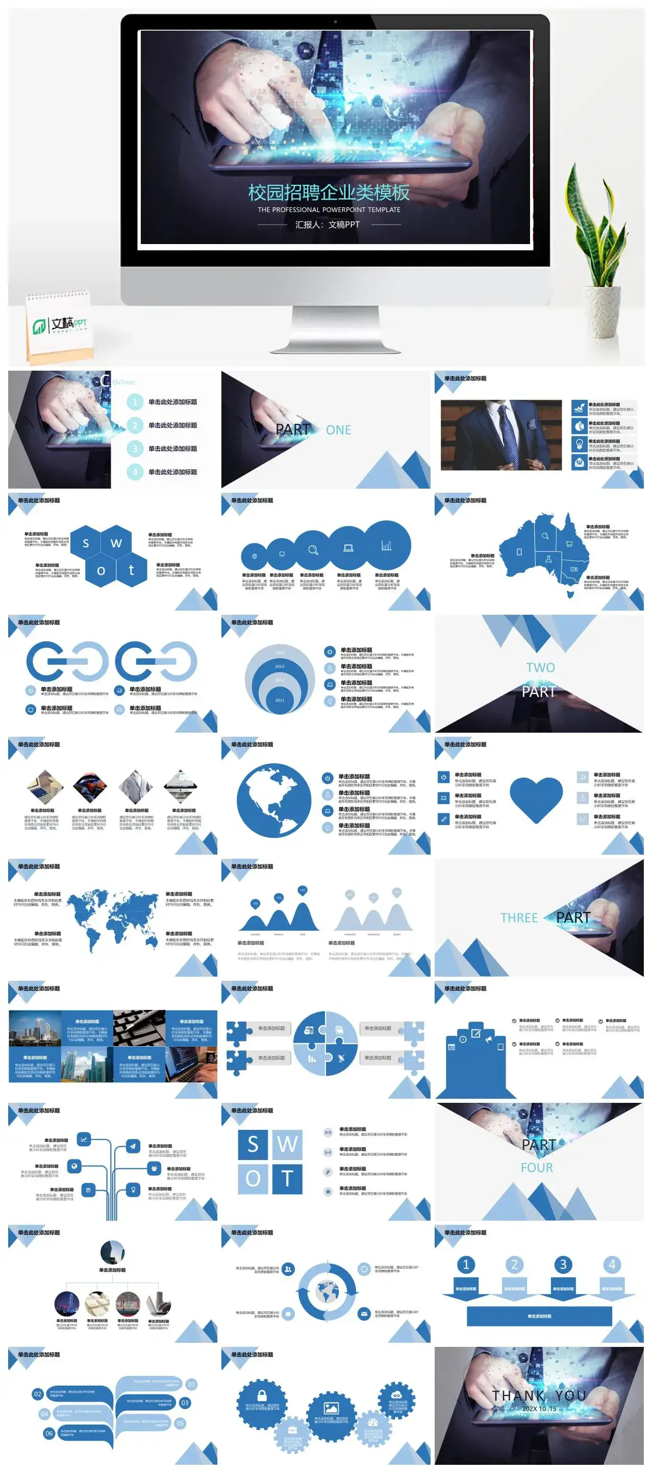 科技风大气企业宣传介绍校园招聘动态PPT模板