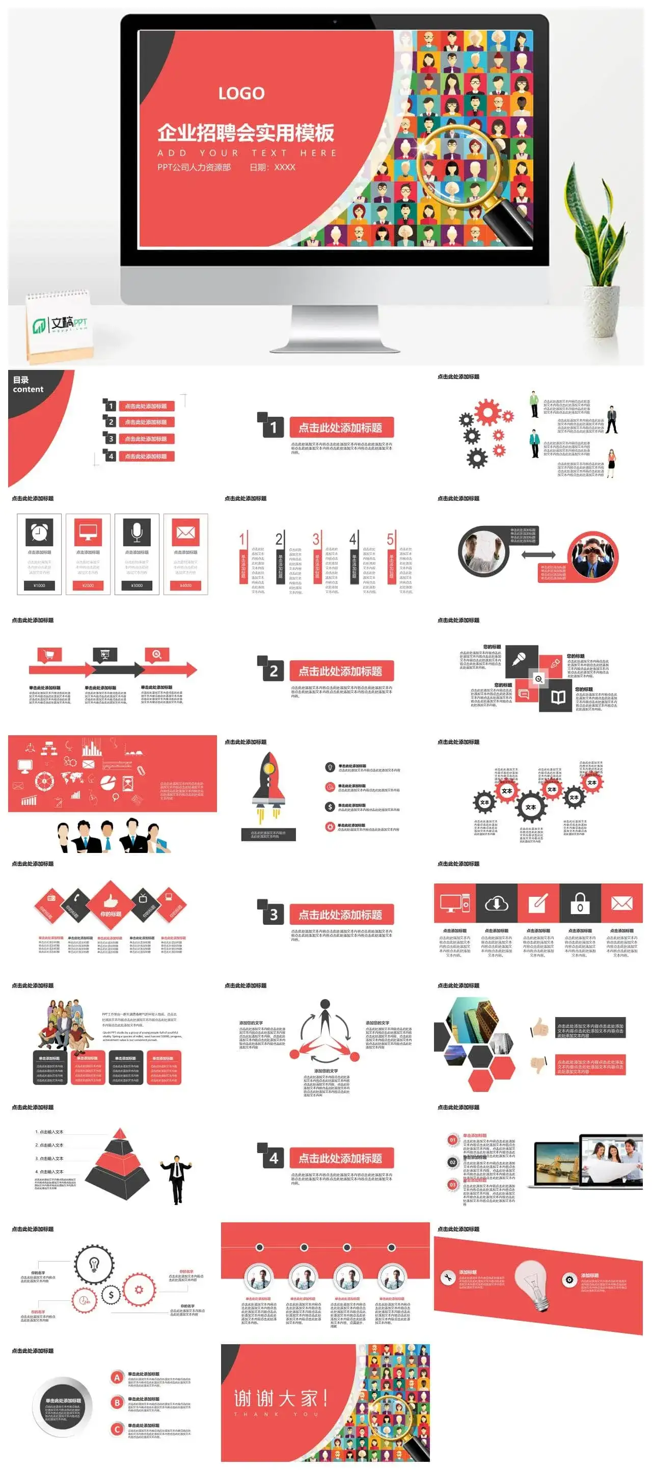 微立体个性实用企业校园招聘宣讲会PPT模板