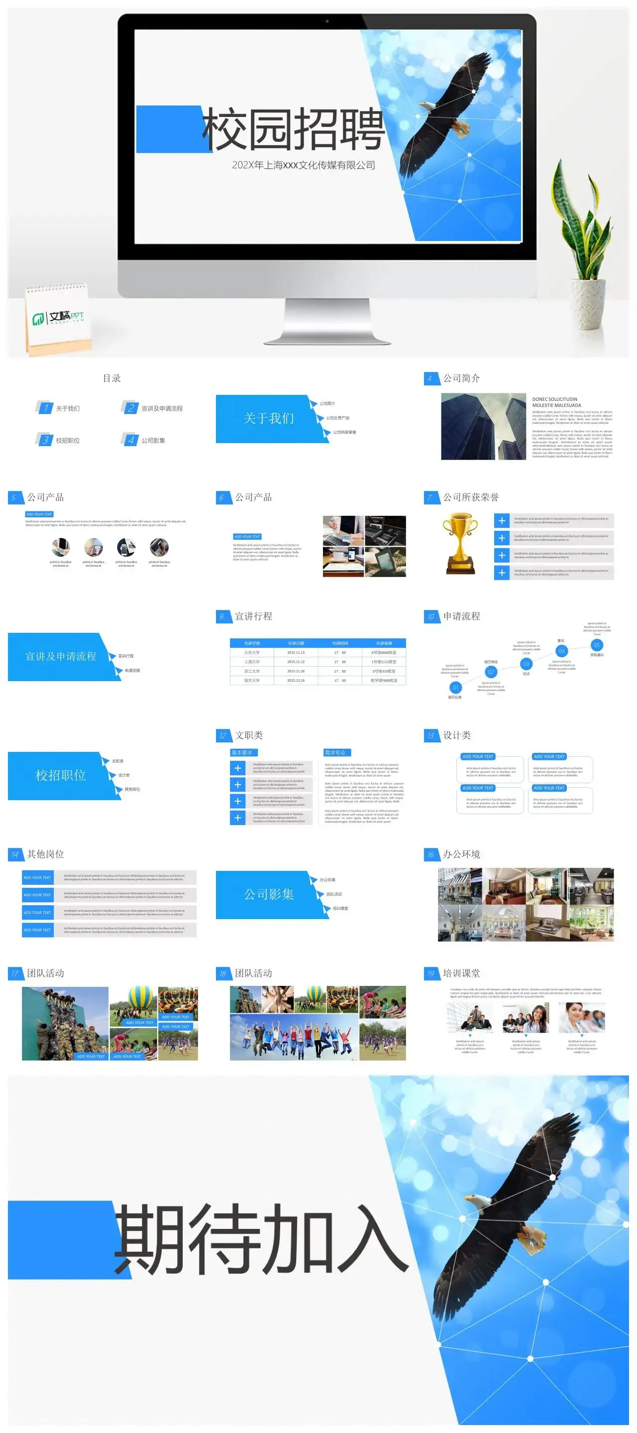 精美实用简约公司宣传校园招聘PPT模板