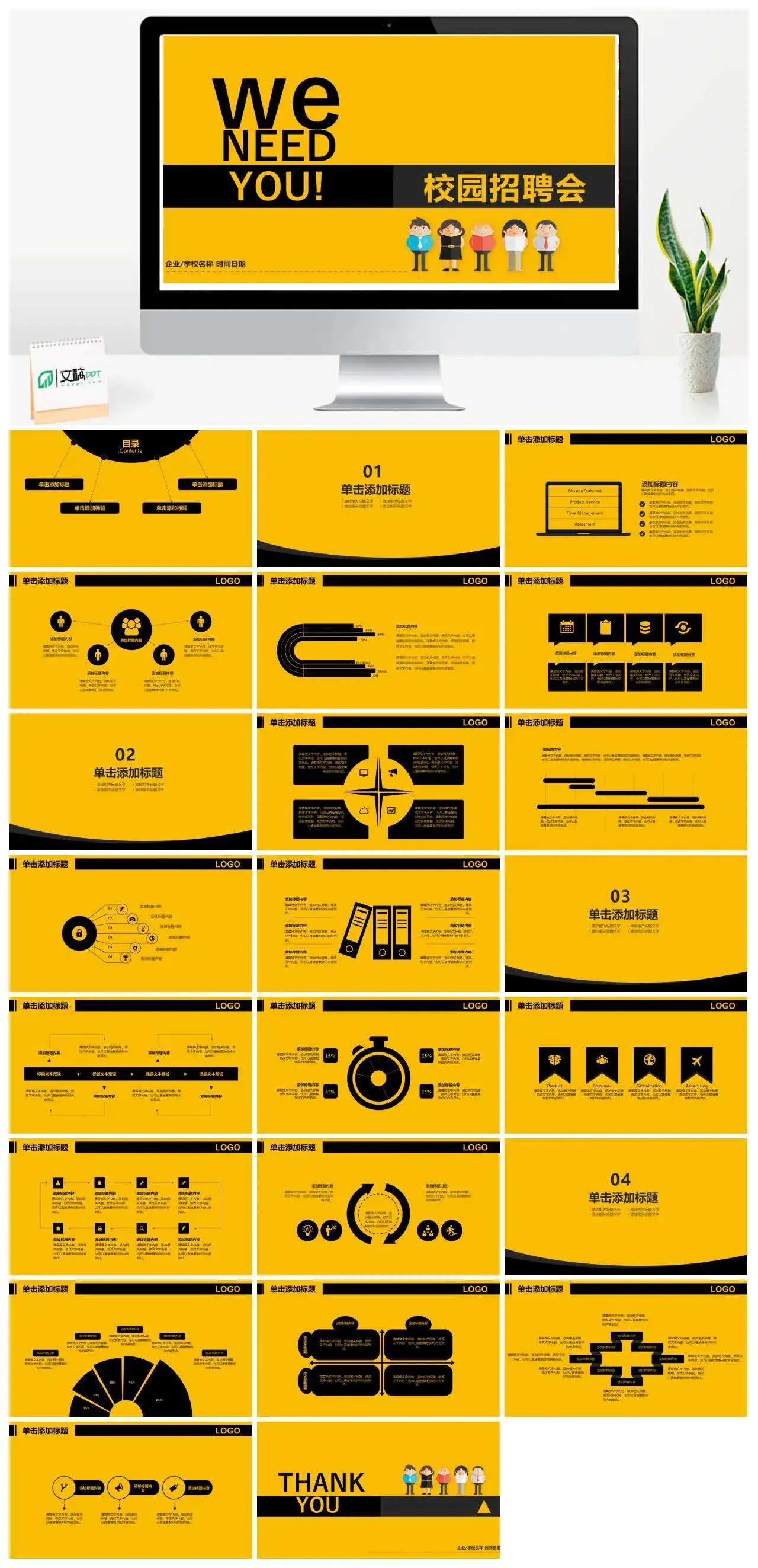 黄色高端大气校园招聘会PPT模板