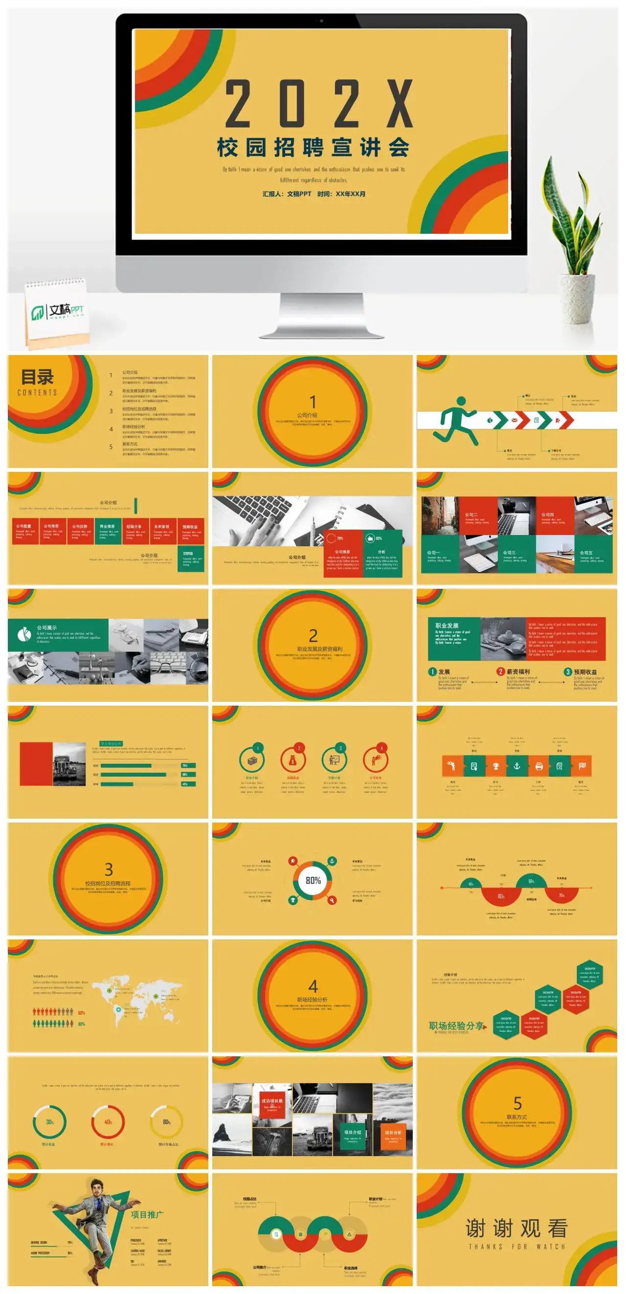 黄色扁平化简约校园招聘宣讲会PPT模板素材下载 黄色扁平化简约校园招聘宣讲会PPT模板素材下载