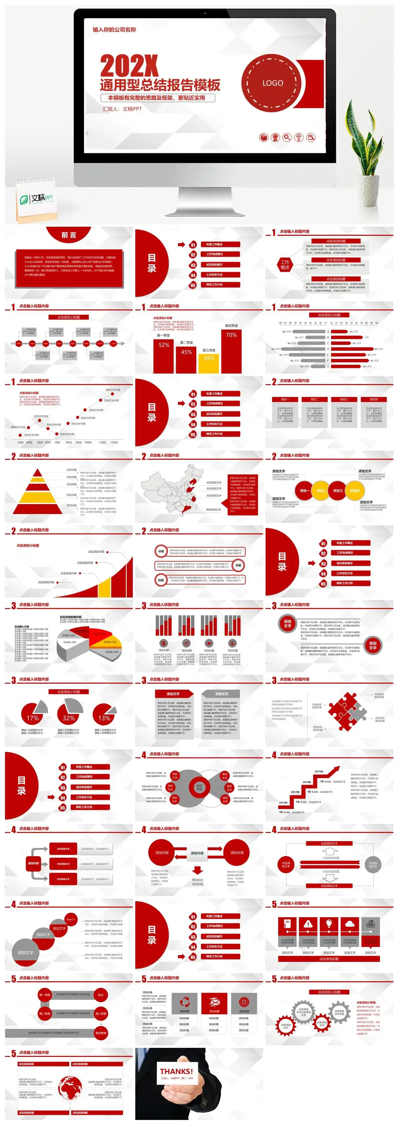 红色大气实用个人工作总结报告PPT模板素材下载 红色大气实用个人工作总结报告PPT模板素材下载