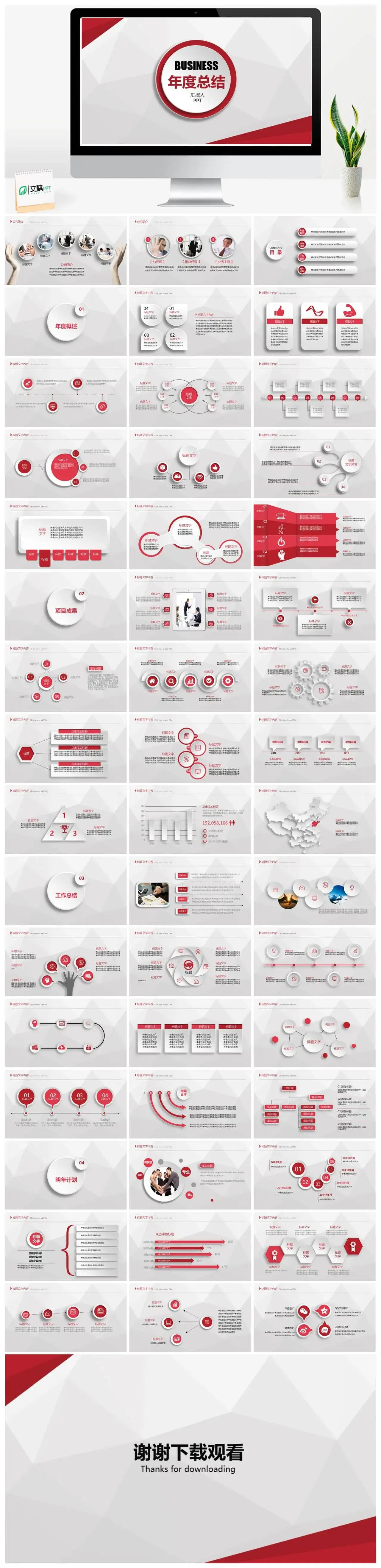创意简约红色个人总结年度工作汇报PPT模板素材下载 创意简约红色个人总结年度工作汇报PPT模板素材下载