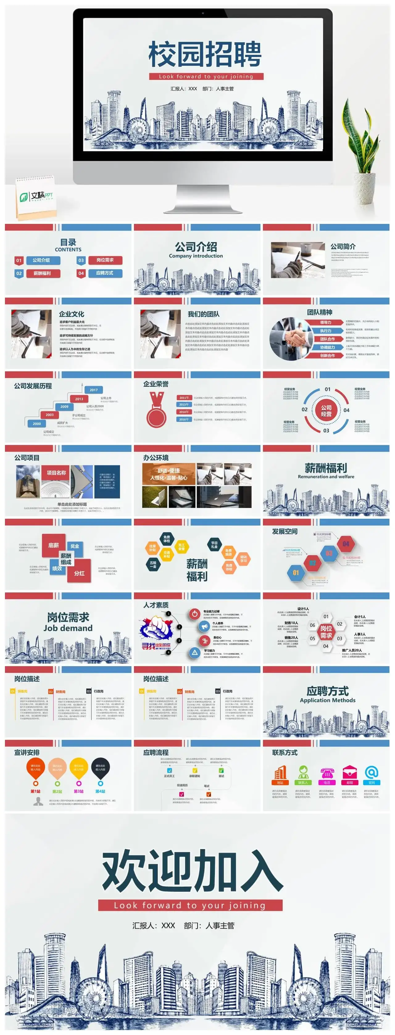 水墨画简约创意企业介绍校园招聘PPT模板素材下载 水墨画简约创意企业介绍校园招聘PPT模板素材下载