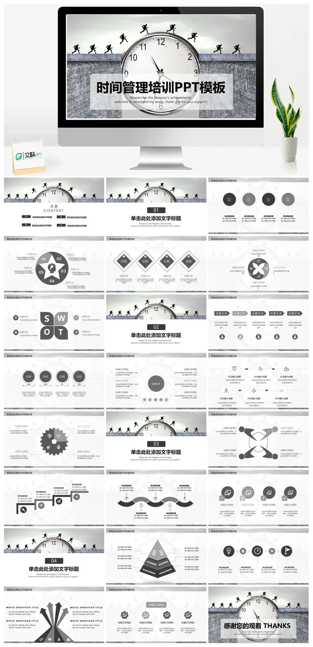 时尚创意时间管理培训工作汇报PPT模板素材下载 时尚创意时间管理培训工作汇报PPT模板素材下载