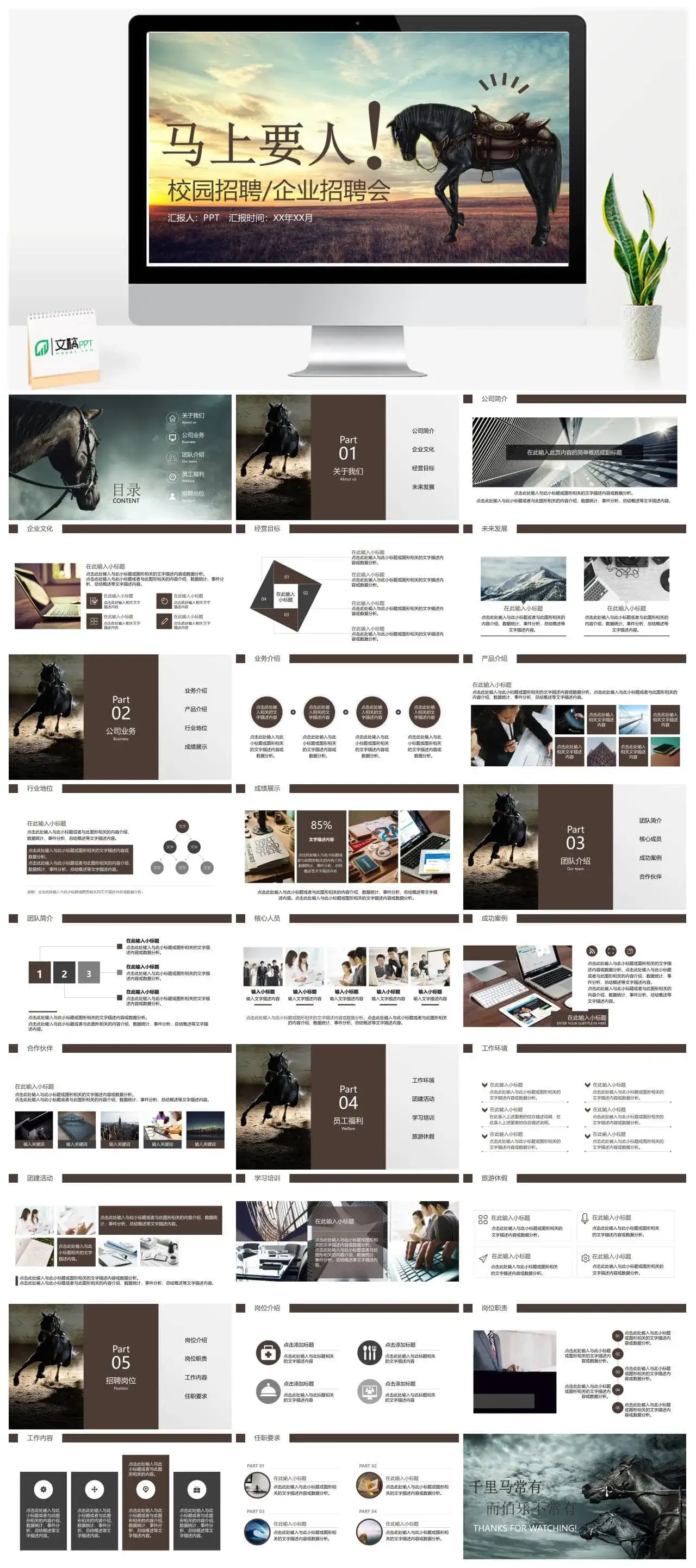 创意简约马上要人企业校园招聘会PPT模板素材下载 创意简约马上要人企业校园招聘会PPT模板素材下载