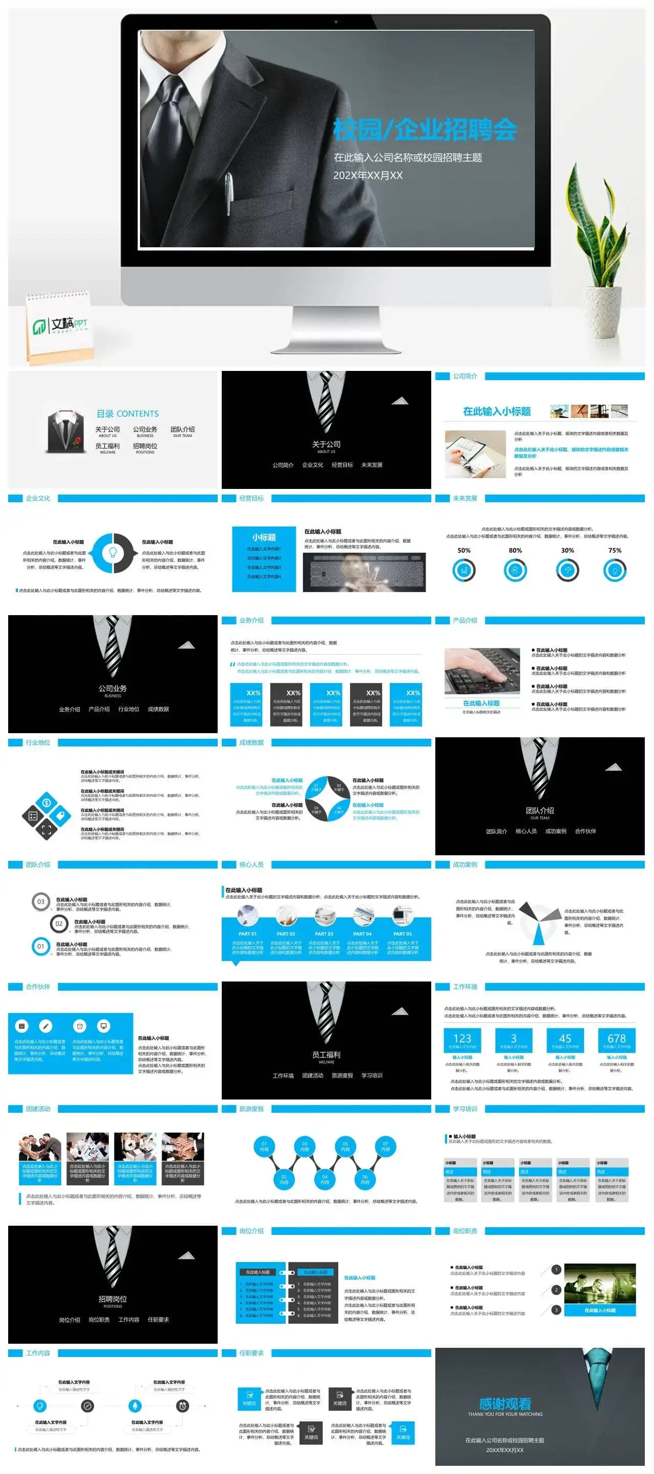 大气简约商务公司校园宣传企业招聘会主题PPT模板素材下载 大气简约商务公司校园宣传企业招聘会主题PPT模板素材下载
