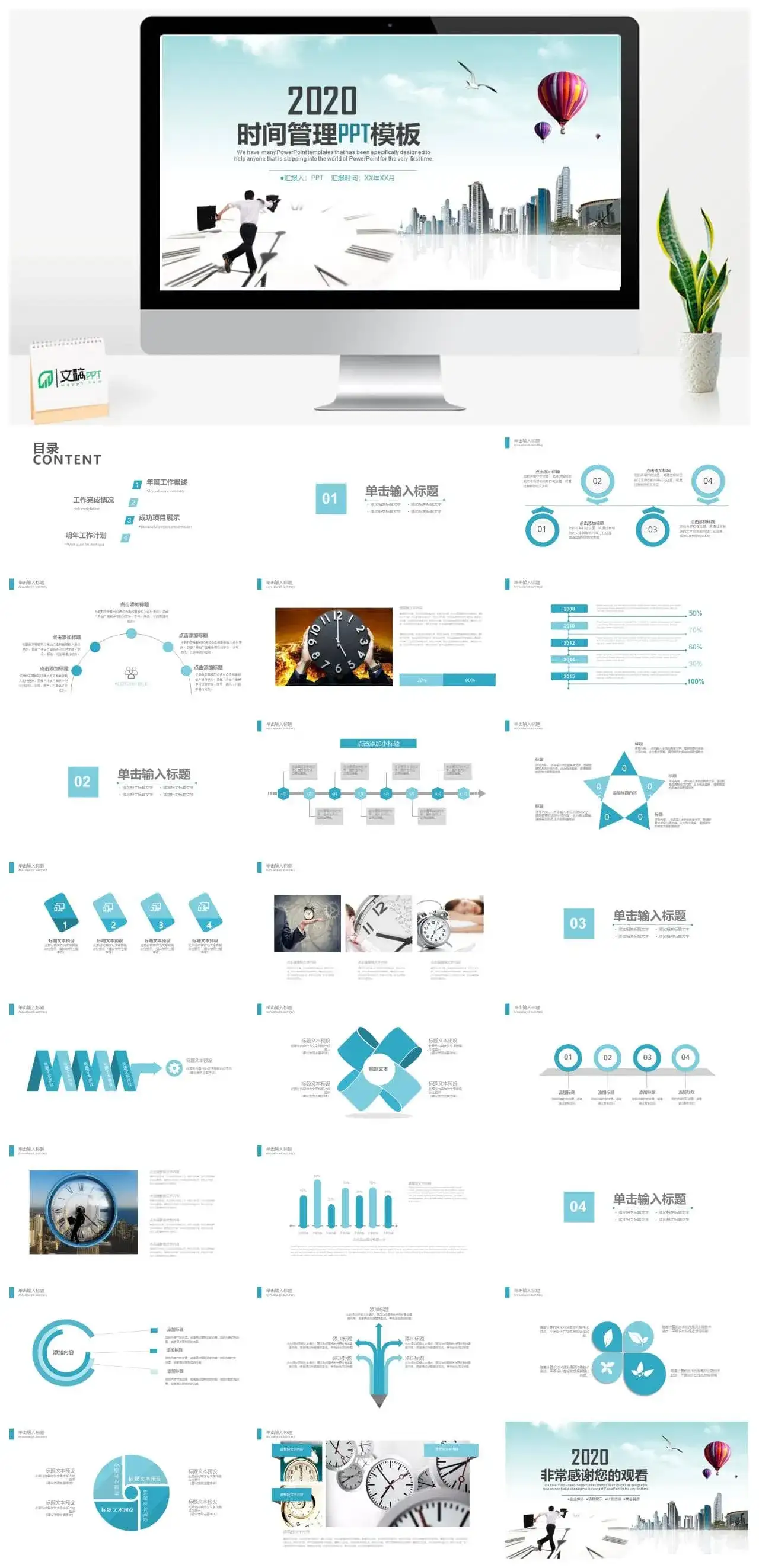 大气商务时间管理珍惜时间企业文化分析PPT模板素材下载 大气商务时间管理珍惜时间企业文化分析PPT模板素材下载