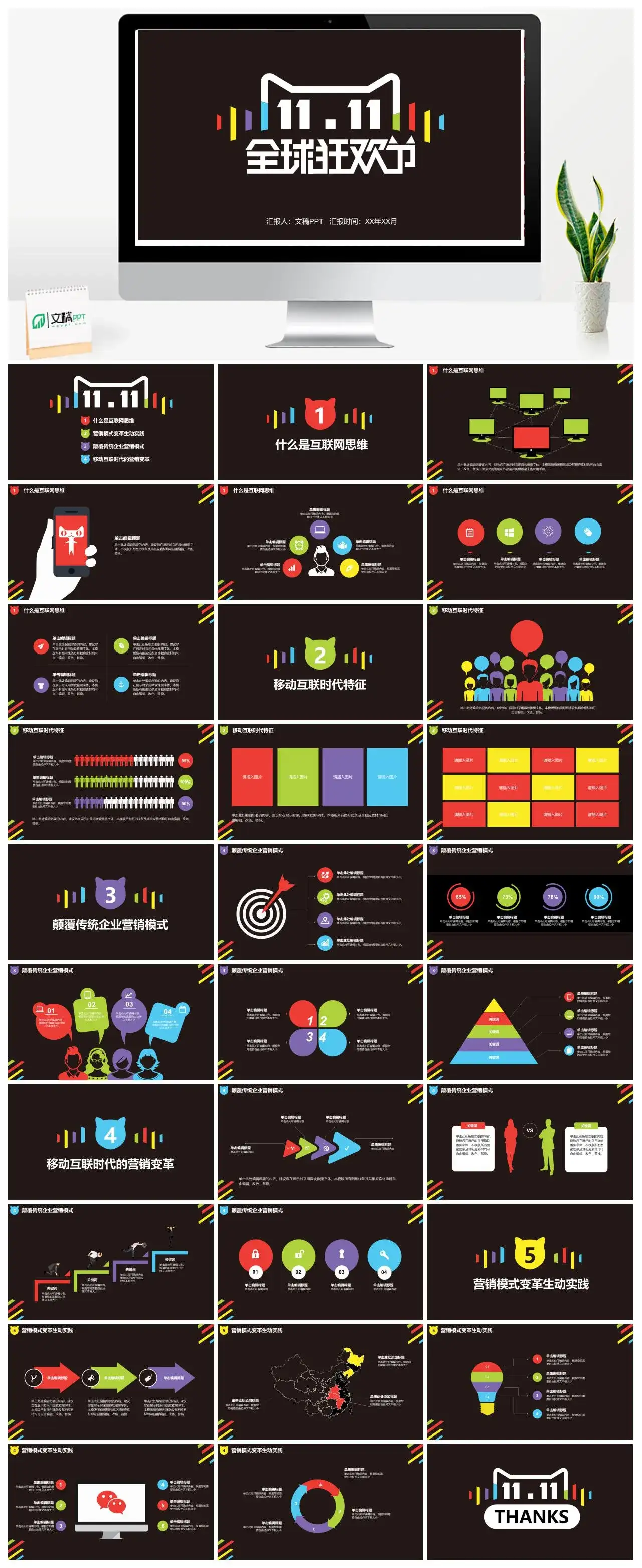 黑色高端商务双十一营销活动策划书PPT模板素材下载 黑色高端商务双十一营销活动策划书PPT模板素材下载