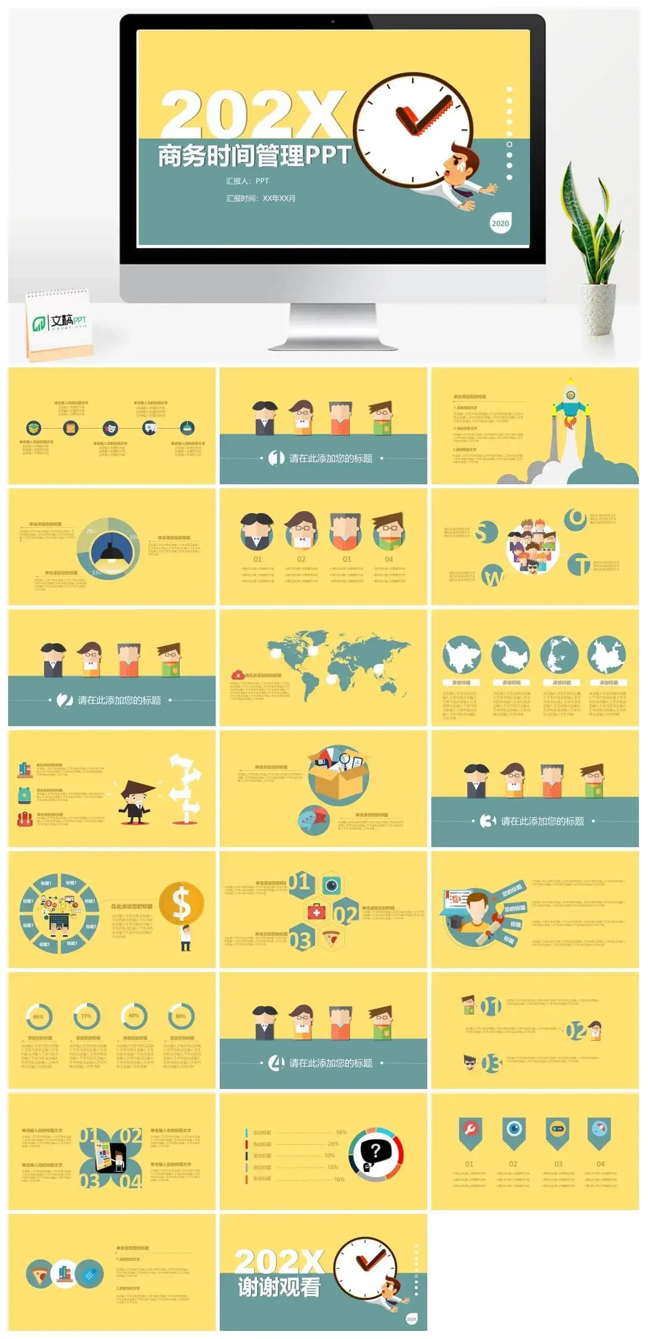 卡通微立体商务时间管理工作汇报总结PPT模板素材下载 卡通微立体商务时间管理工作汇报总结PPT模板素材下载