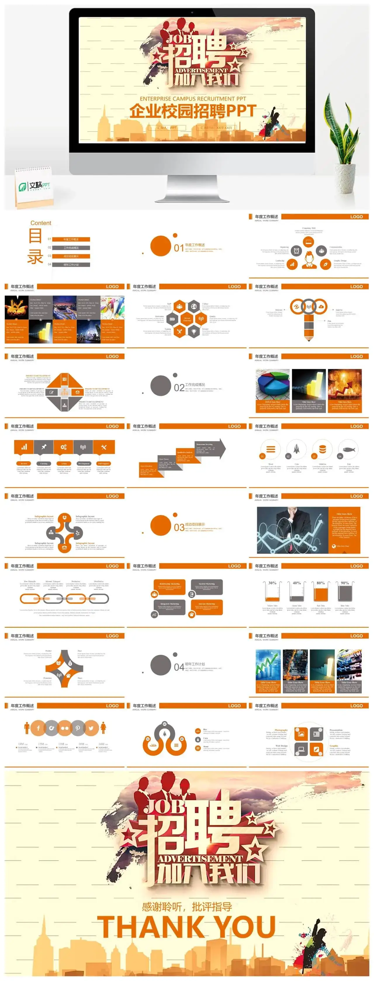淡雅清新商务企业介绍校园招聘PPT模板素材下载 淡雅清新商务企业介绍校园招聘PPT模板素材下载