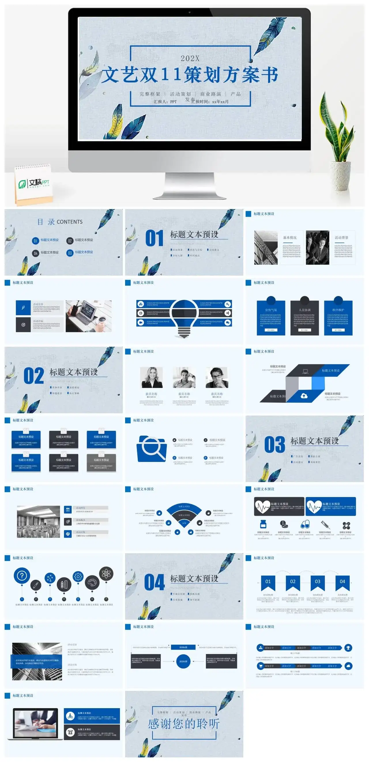 小清新文艺双十一活动策划方案书PPT模板素材下载 小清新文艺双十一活动策划方案书PPT模板素材下载