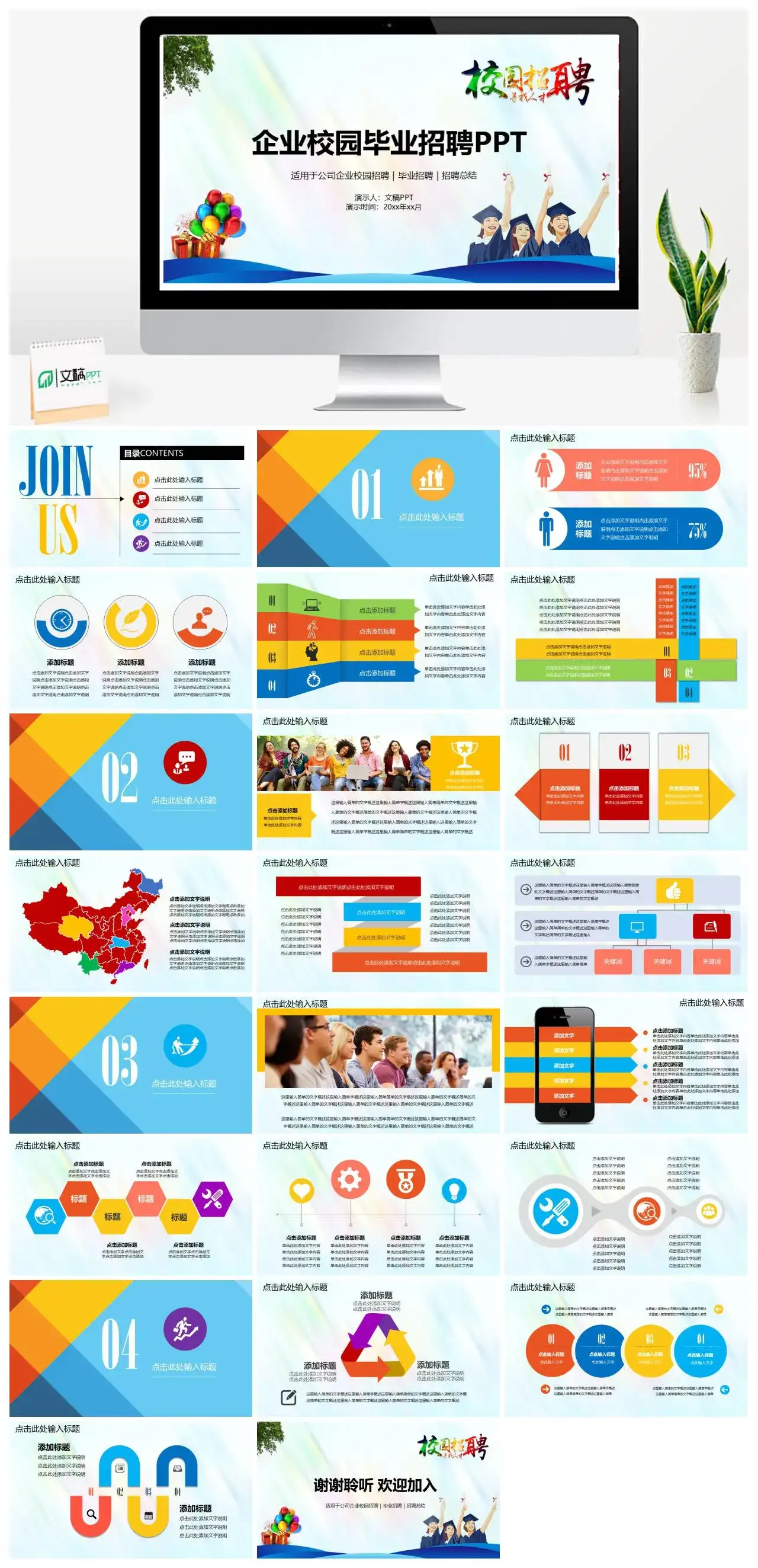 简洁大气企业校园毕业招聘会总结PPT模板素材下载 简洁大气企业校园毕业招聘会总结PPT模板素材下载