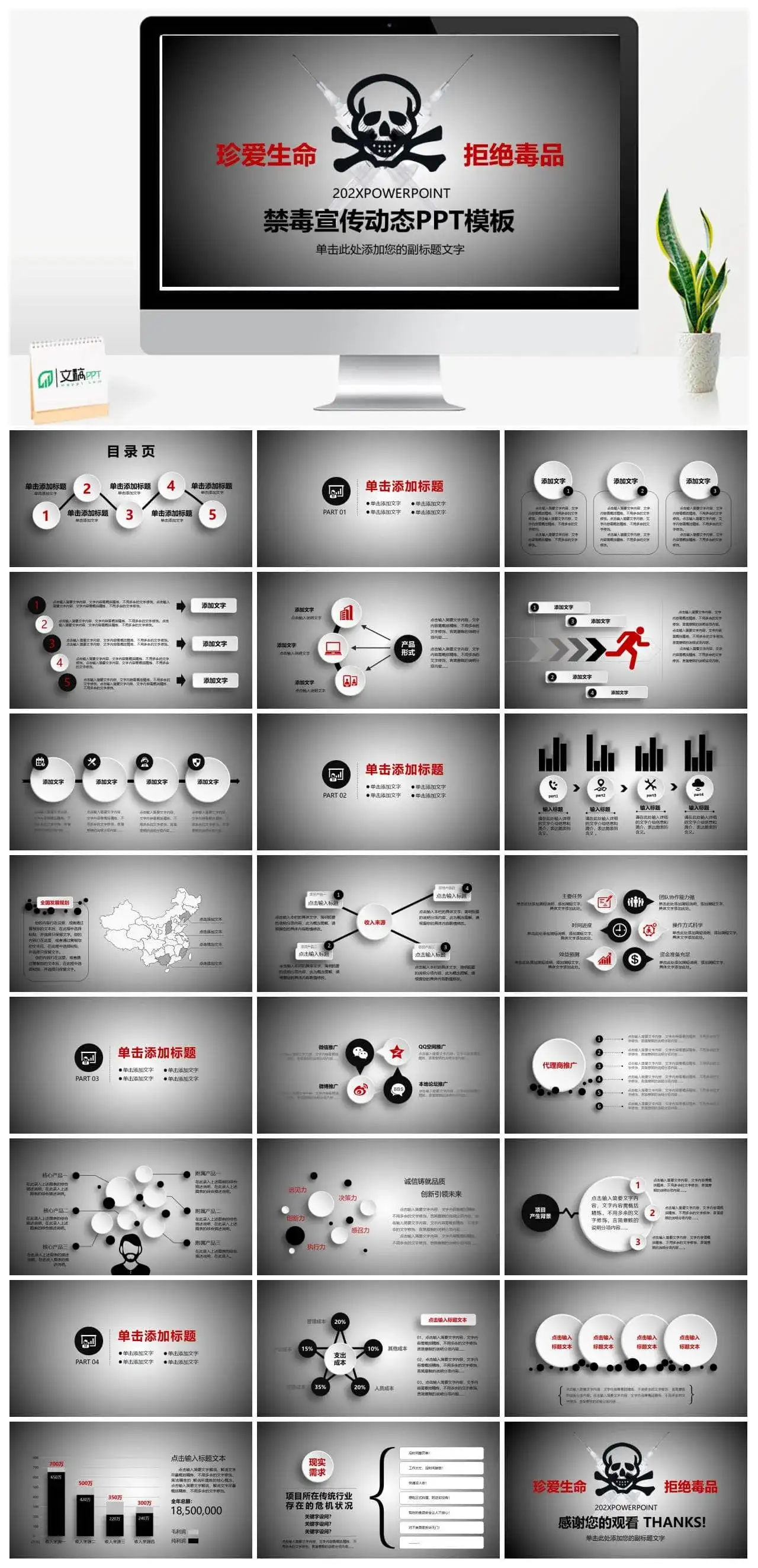 灰色大气禁毒宣传动态工作汇报总结PPT模板素材下载 灰色大气禁毒宣传动态工作汇报总结PPT模板素材下载