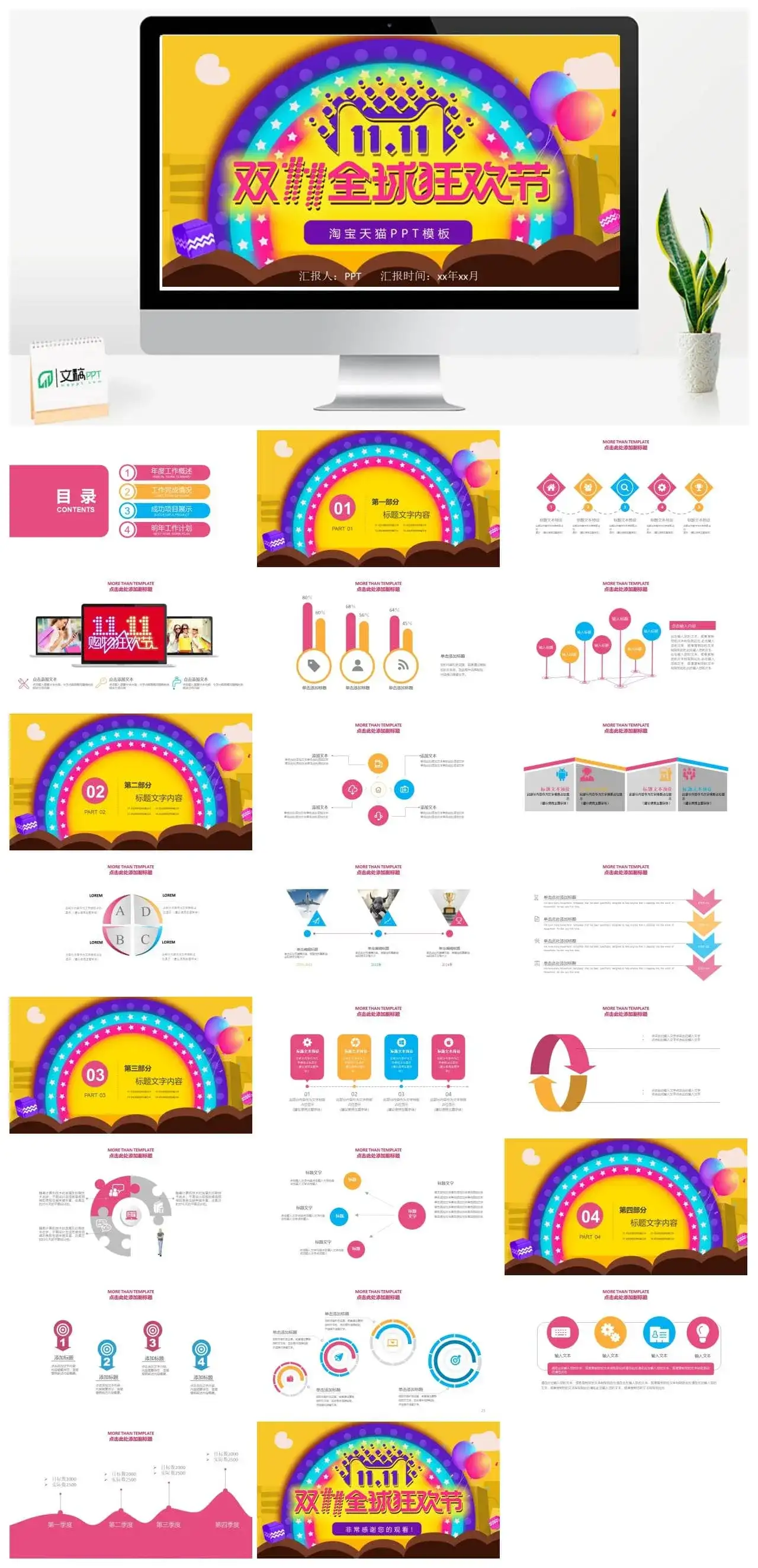 大气天猫淘宝双十一狂欢节活动策划PPT模板素材下载 大气天猫淘宝双十一狂欢节活动策划PPT模板素材下载
