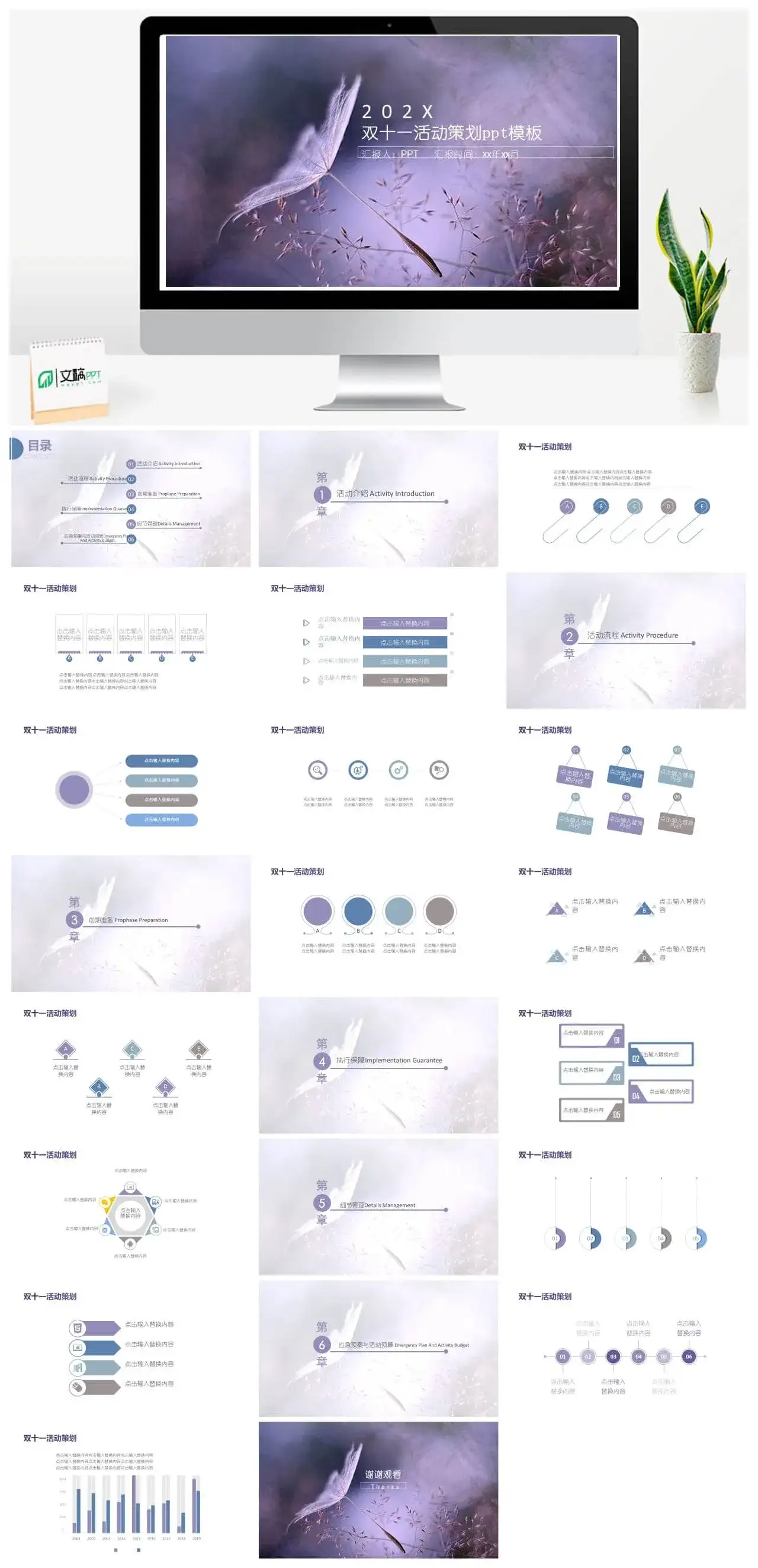 文艺简约清新双十一活动策划PPT模板素材下载 文艺简约清新双十一活动策划PPT模板素材下载