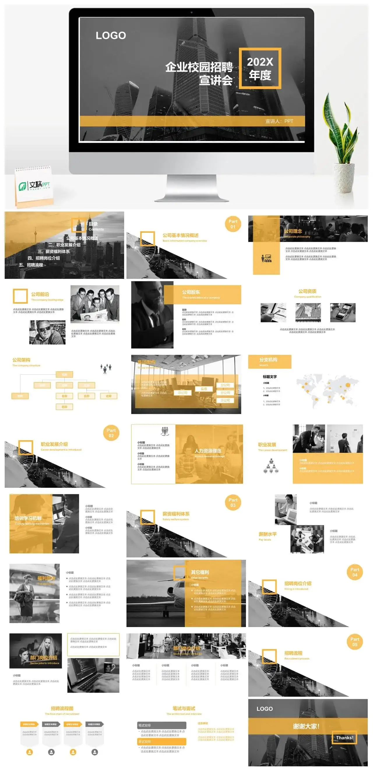 灰色简约商务企业校园招聘宣讲会PPT模板素材下载 灰色简约商务企业校园招聘宣讲会PPT模板素材下载