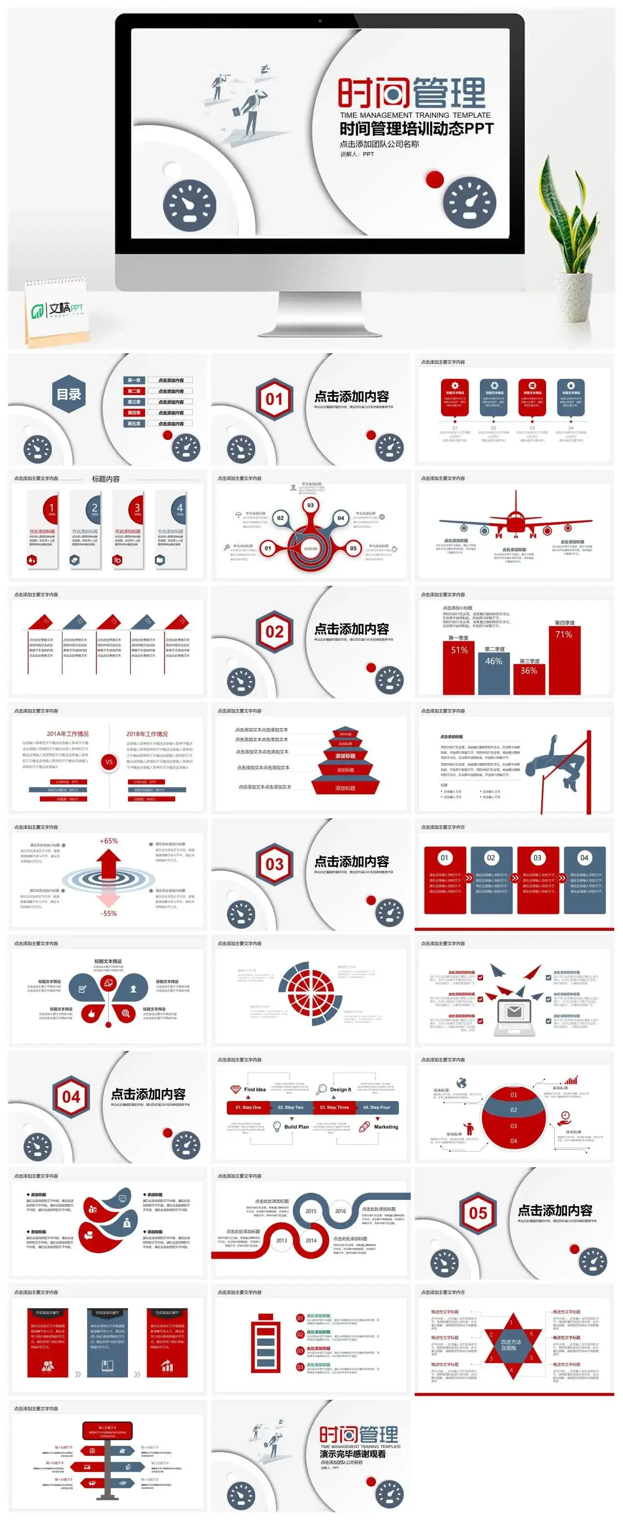 清新商务时间管理教育培训动态PPT模板