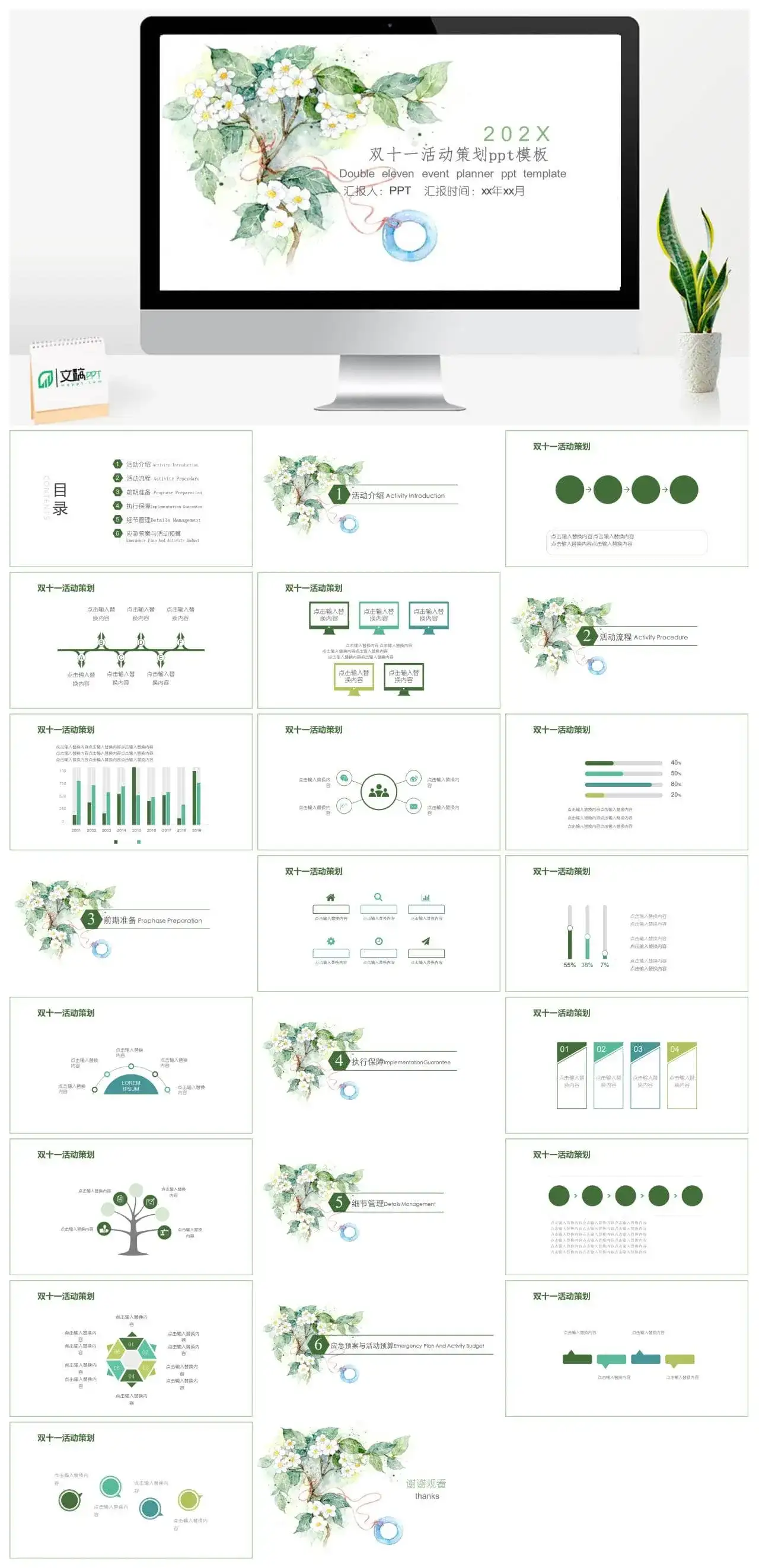 清新简约双十一活动策划方案汇报PPT模板素材下载 清新简约双十一活动策划方案汇报PPT模板素材下载