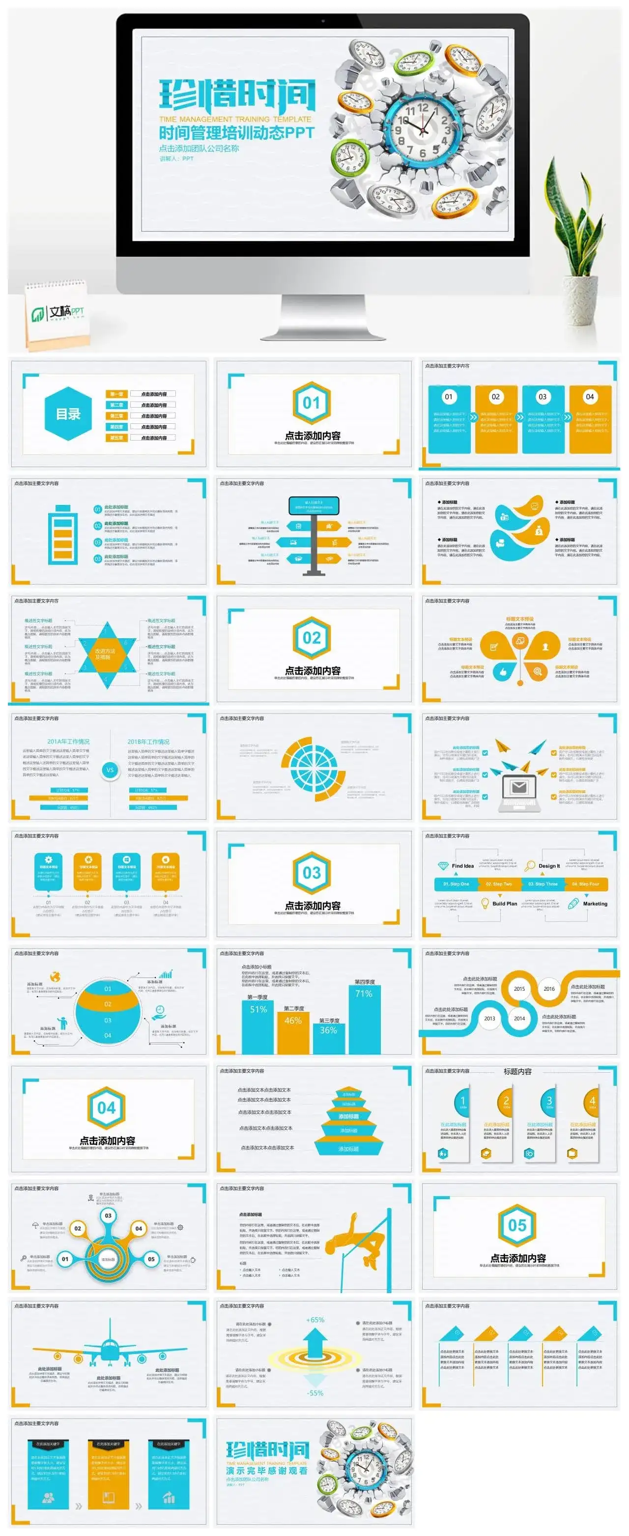 微立体简约珍惜时间时间管理培训动态PPT模板