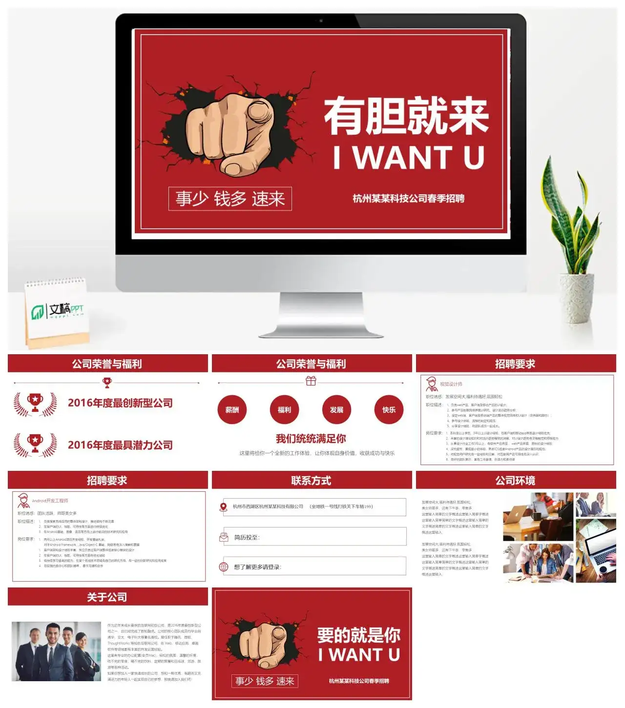 红色高端创意企业介绍校园招聘会PPT模板素材下载 红色高端创意企业介绍校园招聘会PPT模板素材下载