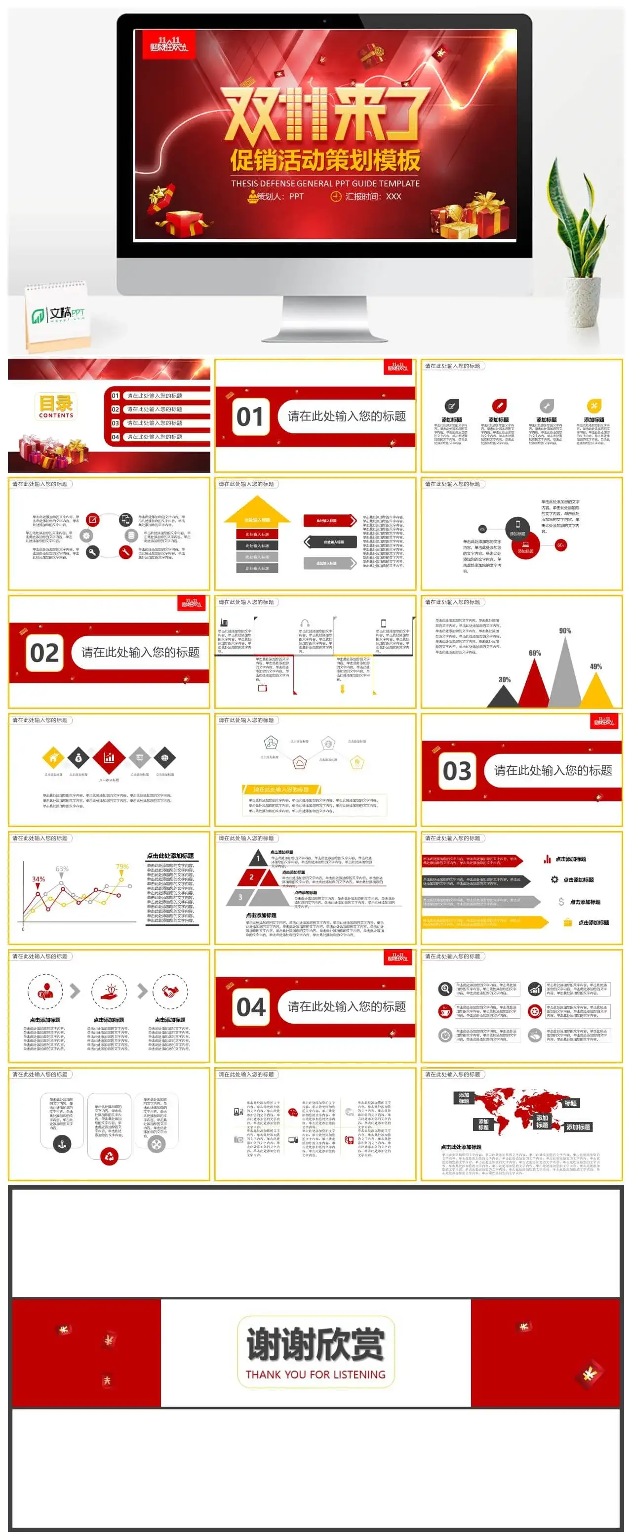 创意双十一促销活动策划方案PPT模板素材下载 创意双十一促销活动策划方案PPT模板素材下载