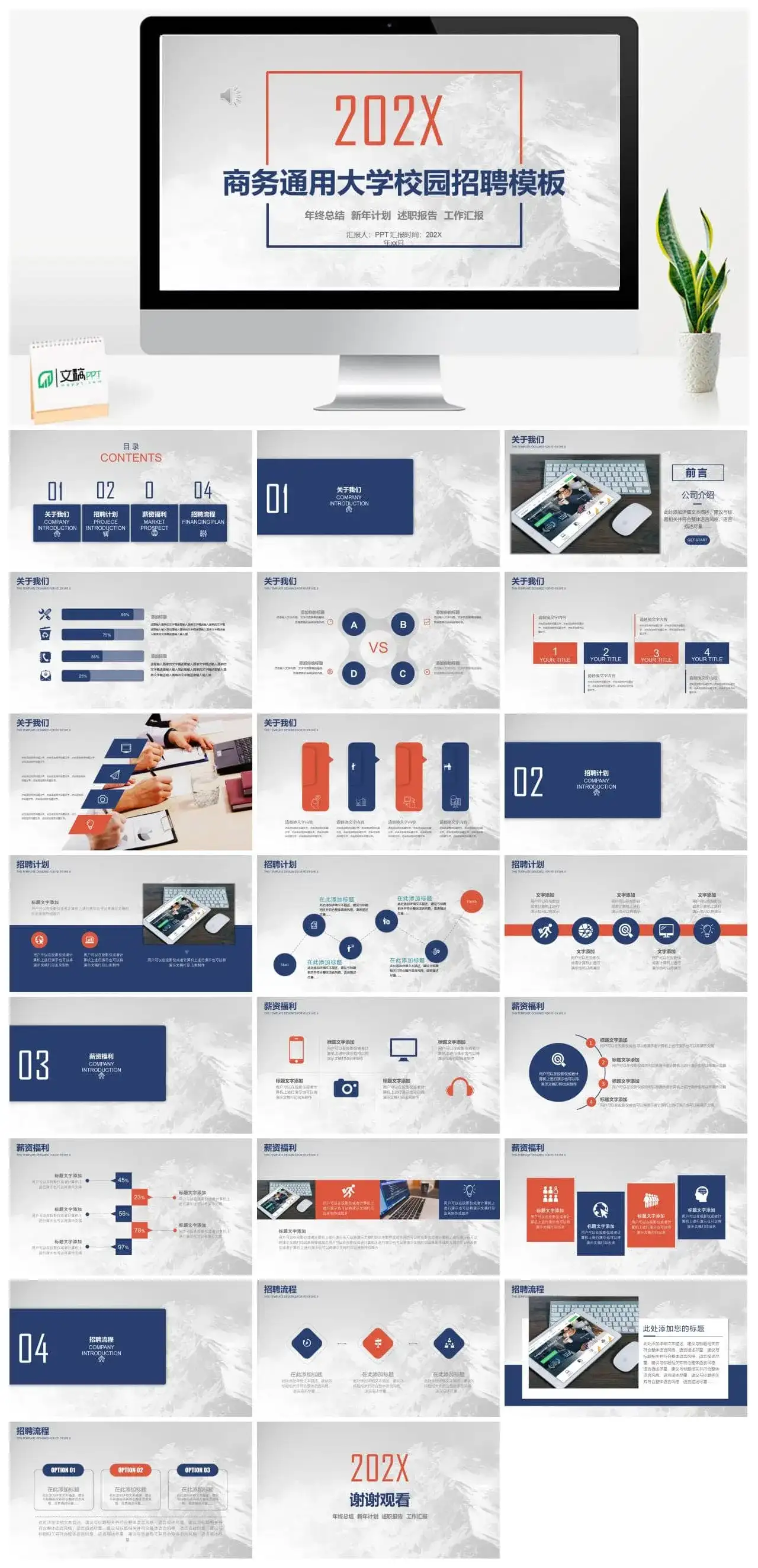 白色简约商务大学生校园招聘述职报告PPT模板