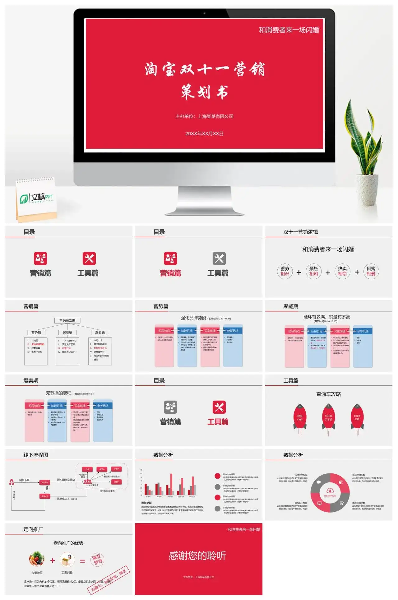 红色大气淘宝双十一营销活动策划书PPT模板